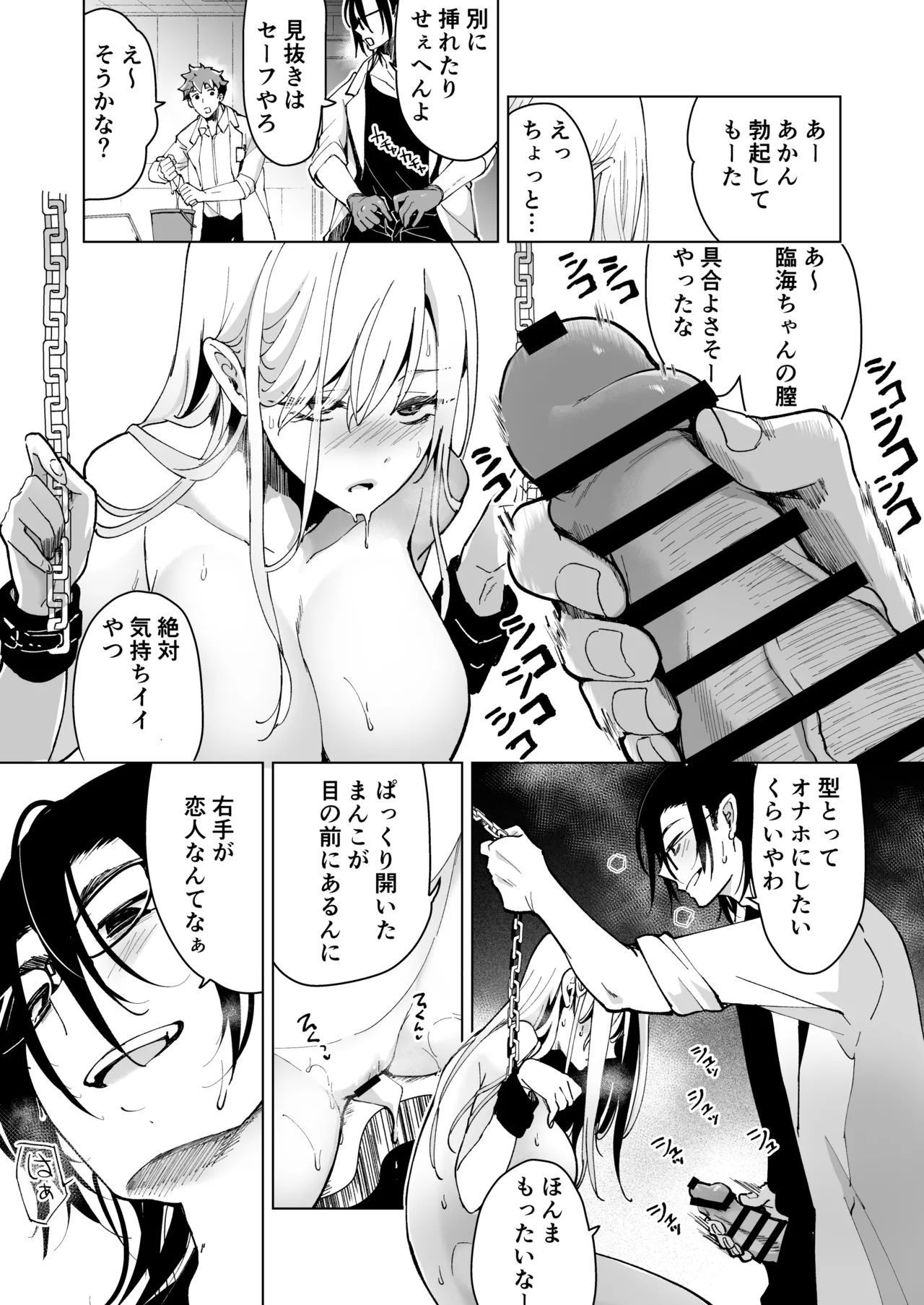 愛玩具の女～特命開発部の男2人に玩具にされて倫理が崩壊～ Page.62