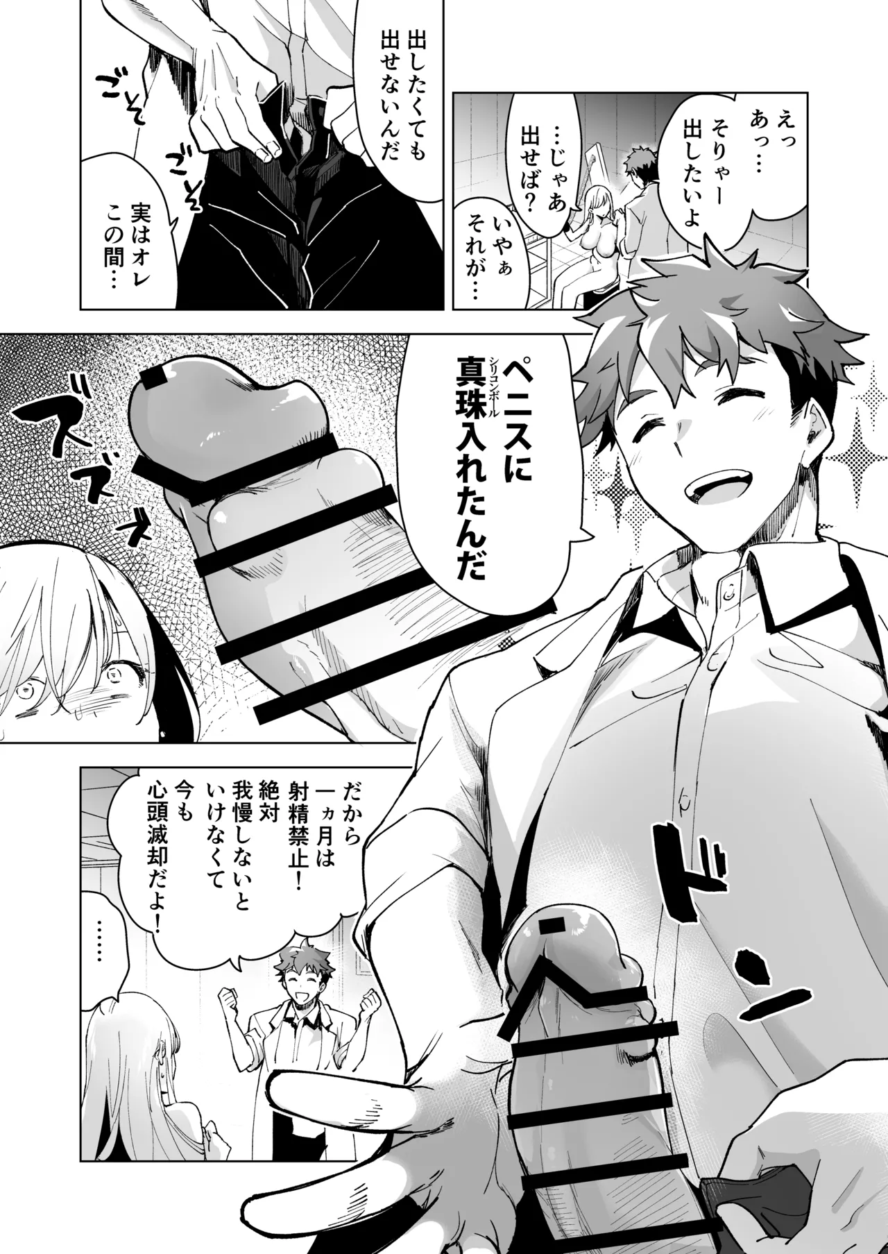 愛玩具の女～特命開発部の男2人に玩具にされて倫理が崩壊～ Page.64