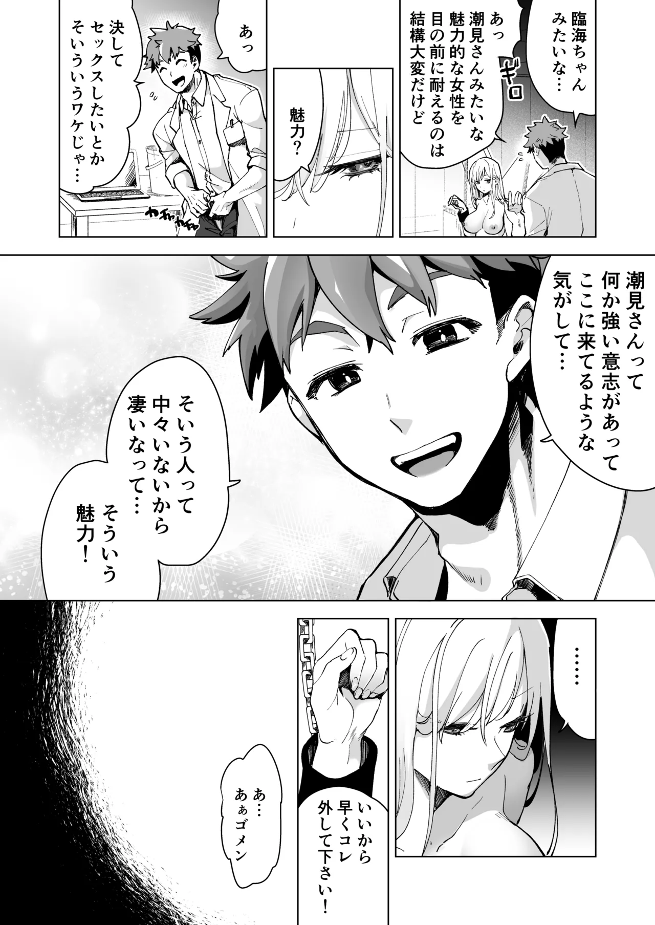 愛玩具の女～特命開発部の男2人に玩具にされて倫理が崩壊～ Page.65