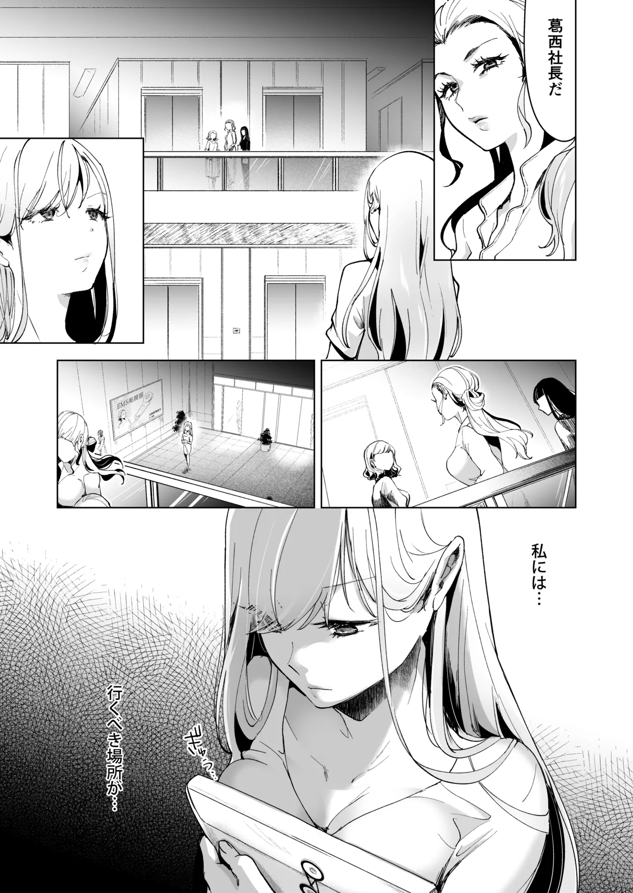 愛玩具の女～特命開発部の男2人に玩具にされて倫理が崩壊～ Page.67