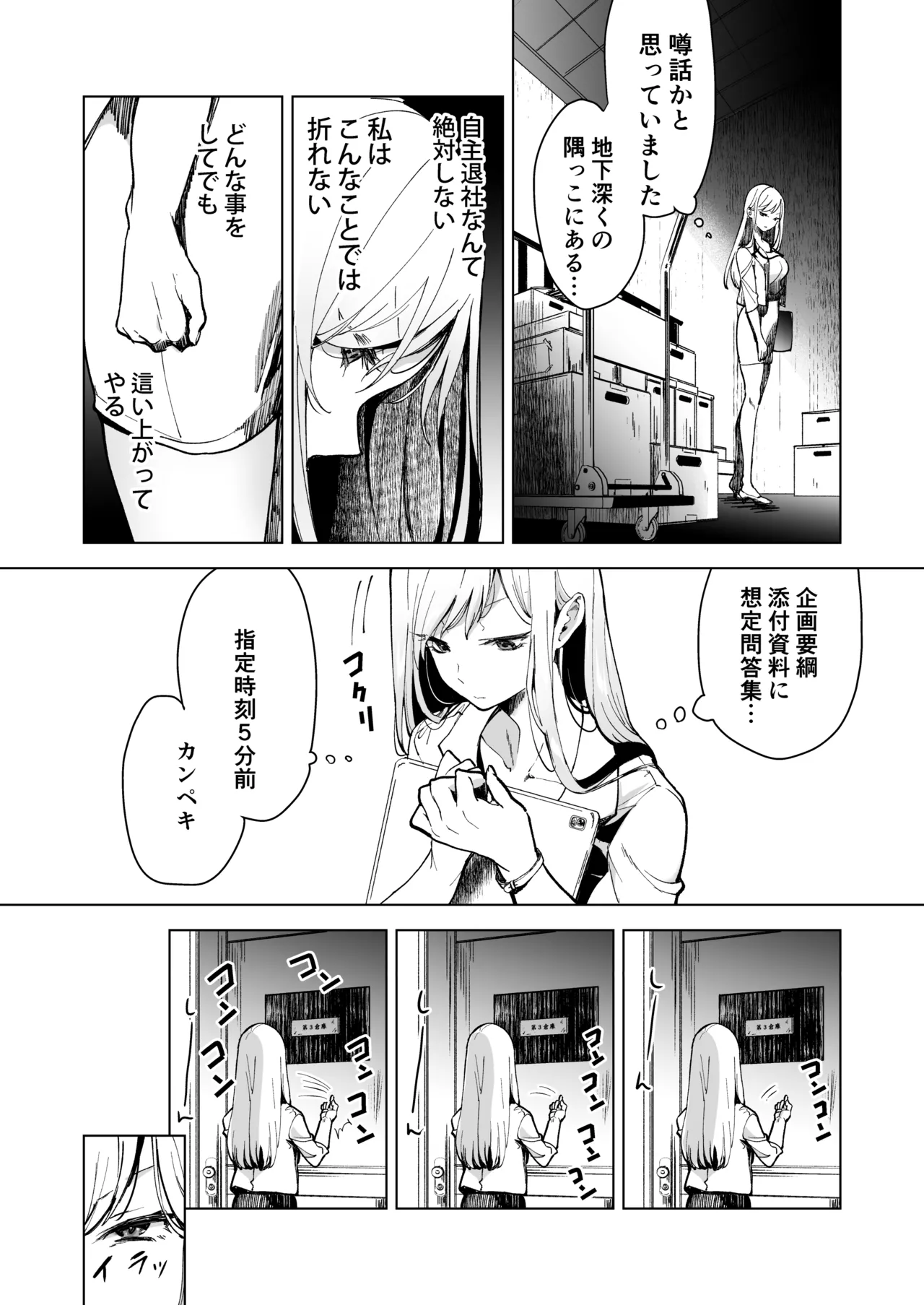 愛玩具の女～特命開発部の男2人に玩具にされて倫理が崩壊～ Page.8