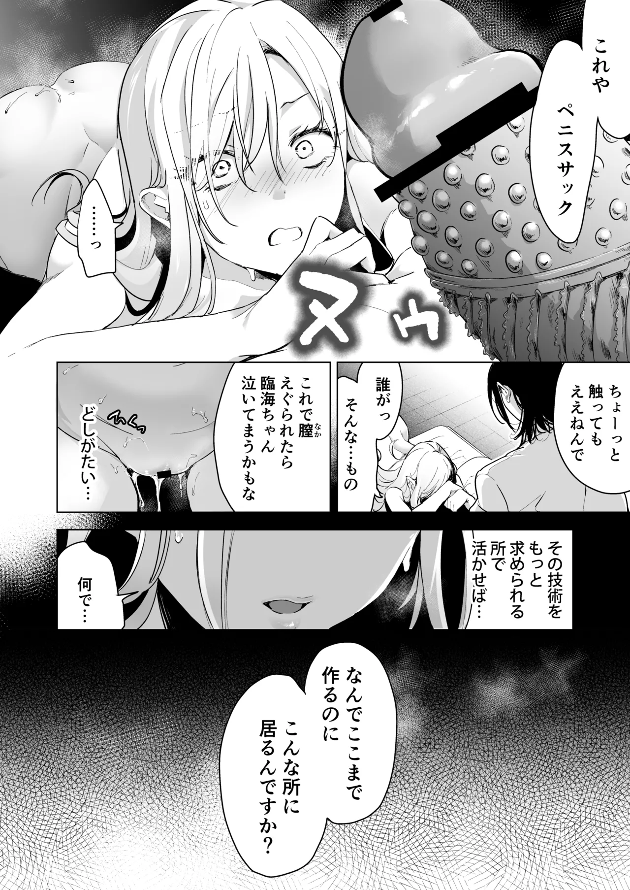 愛玩具の女～特命開発部の男2人に玩具にされて倫理が崩壊～ Page.81