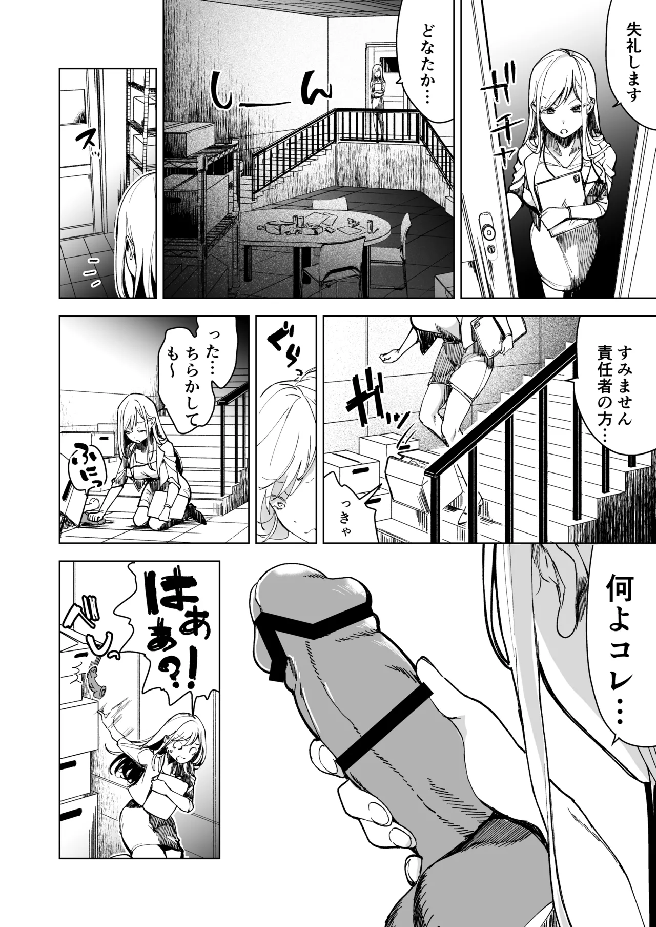愛玩具の女～特命開発部の男2人に玩具にされて倫理が崩壊～ Page.9