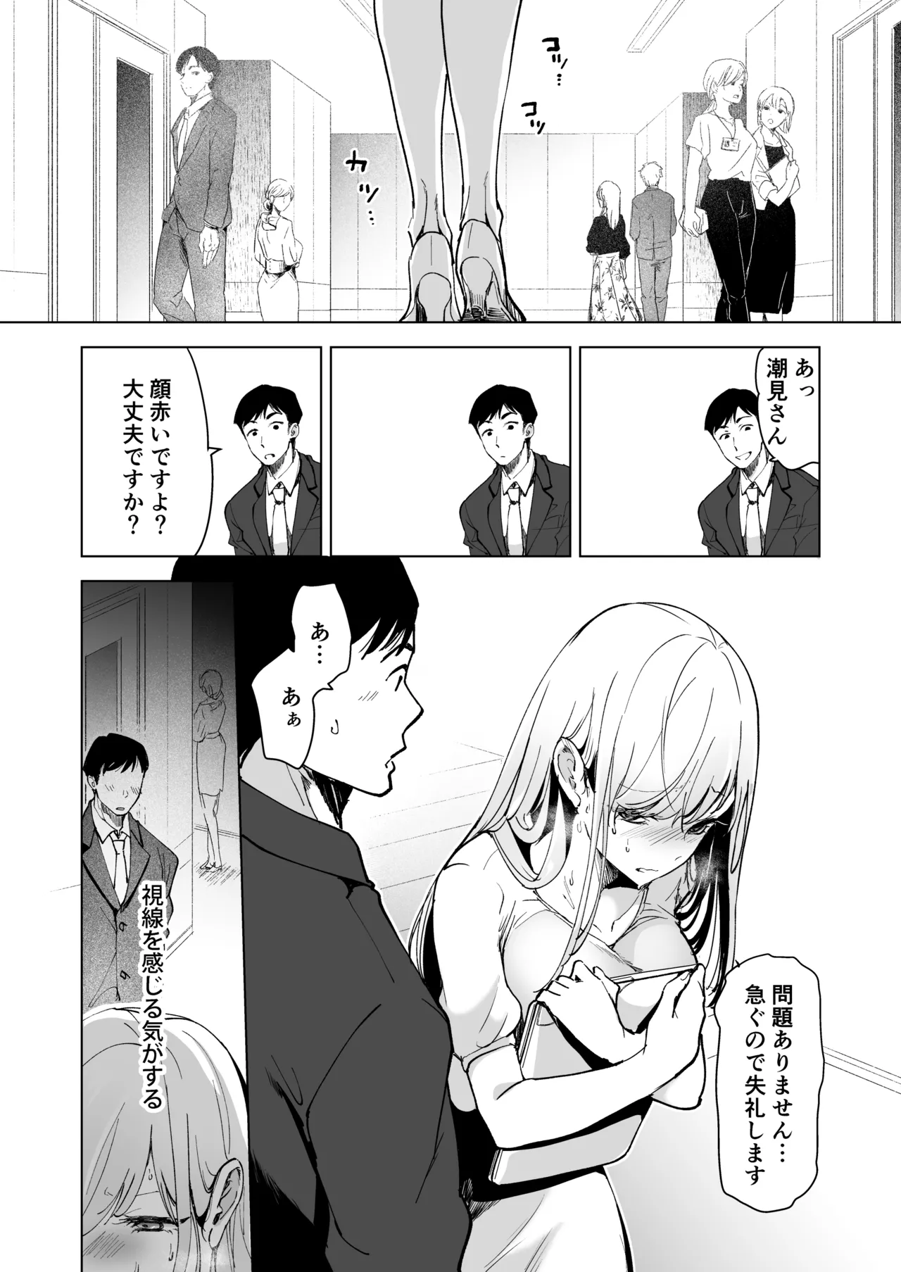 愛玩具の女～特命開発部の男2人に玩具にされて倫理が崩壊～ Page.92