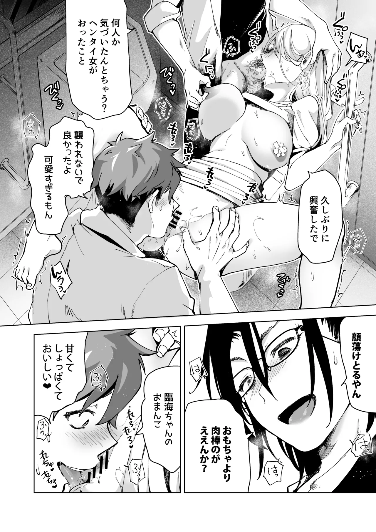 愛玩具の女～特命開発部の男2人に玩具にされて倫理が崩壊～ Page.99