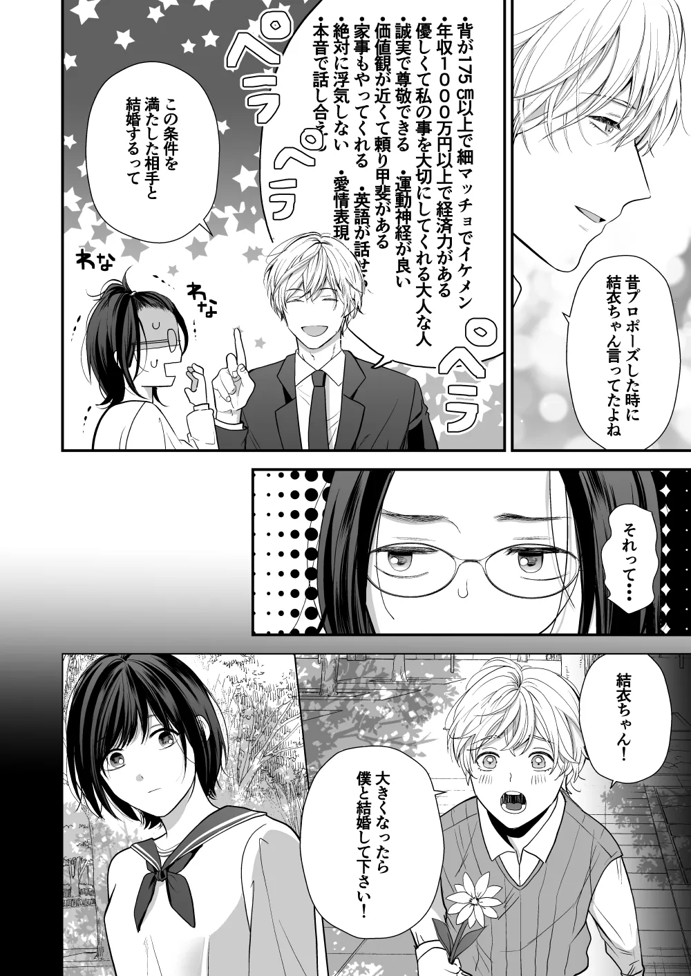 ハイスペ幼馴染の執着愛～甘くて重いわからせセックス～ Page.10