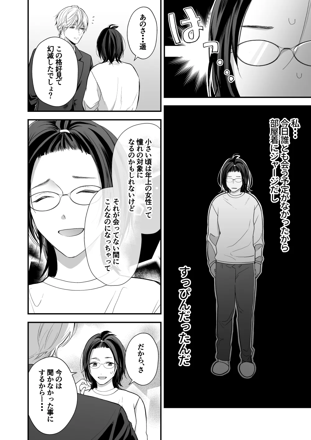 ハイスペ幼馴染の執着愛～甘くて重いわからせセックス～ Page.12