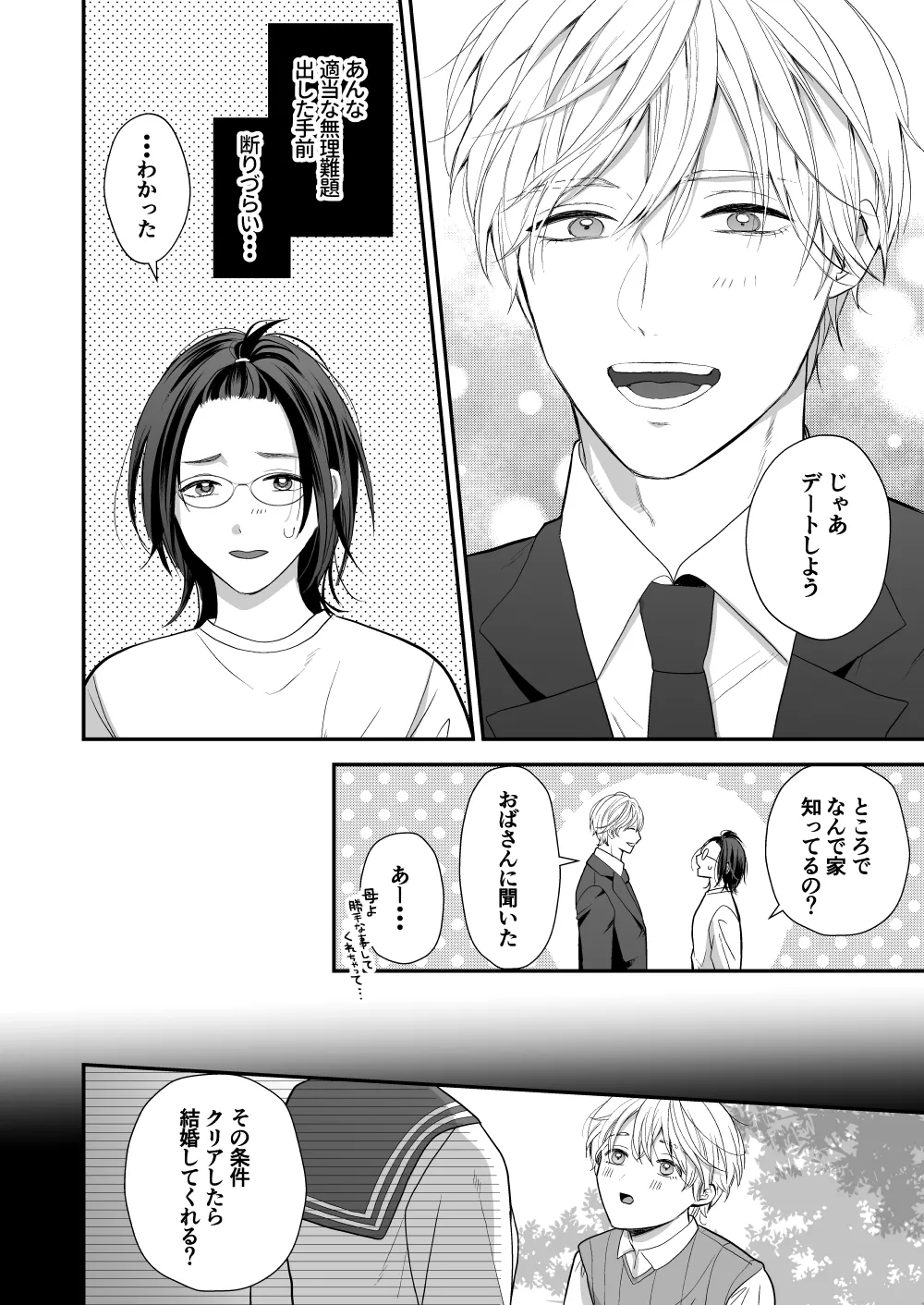 ハイスペ幼馴染の執着愛～甘くて重いわからせセックス～ Page.14