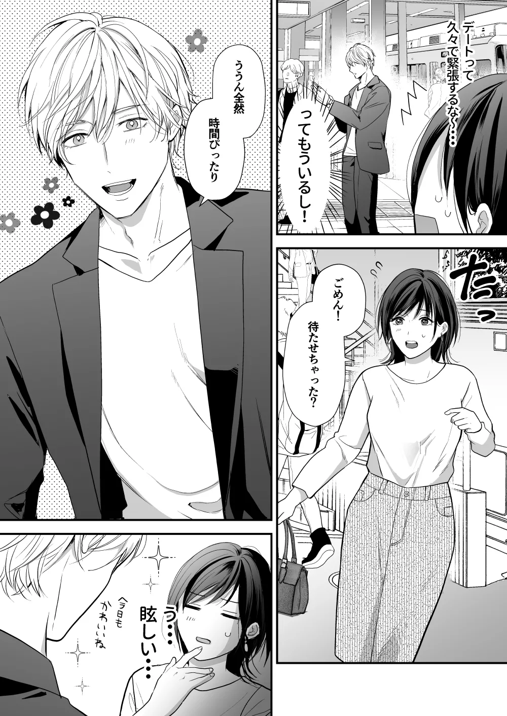 ハイスペ幼馴染の執着愛～甘くて重いわからせセックス～ Page.16