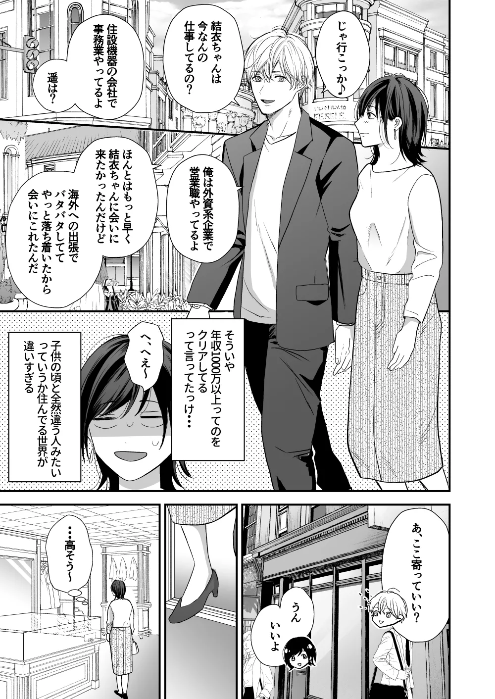 ハイスペ幼馴染の執着愛～甘くて重いわからせセックス～ Page.17