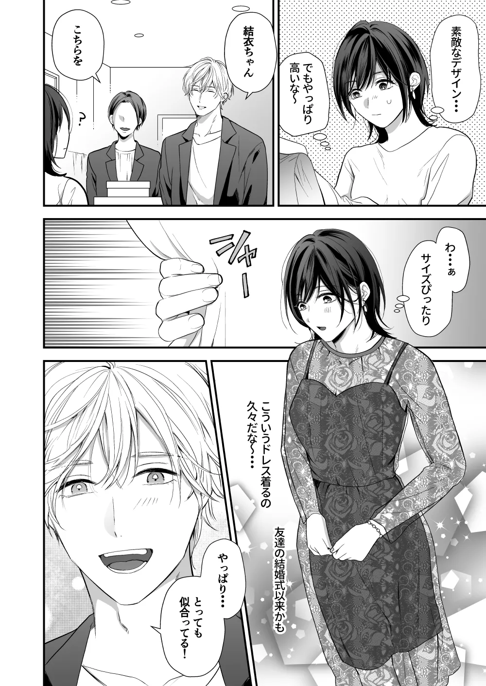 ハイスペ幼馴染の執着愛～甘くて重いわからせセックス～ Page.18
