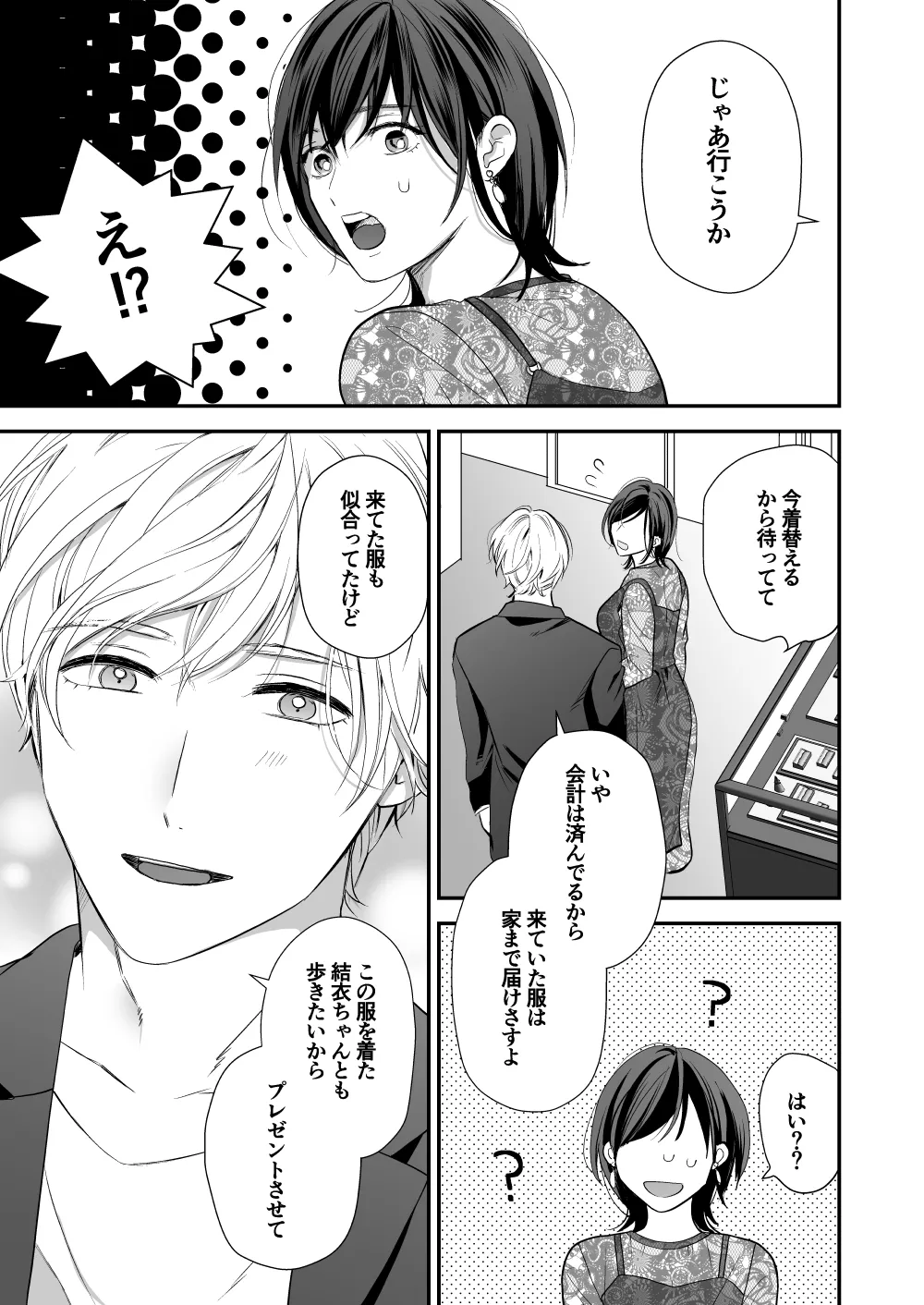 ハイスペ幼馴染の執着愛～甘くて重いわからせセックス～ Page.19