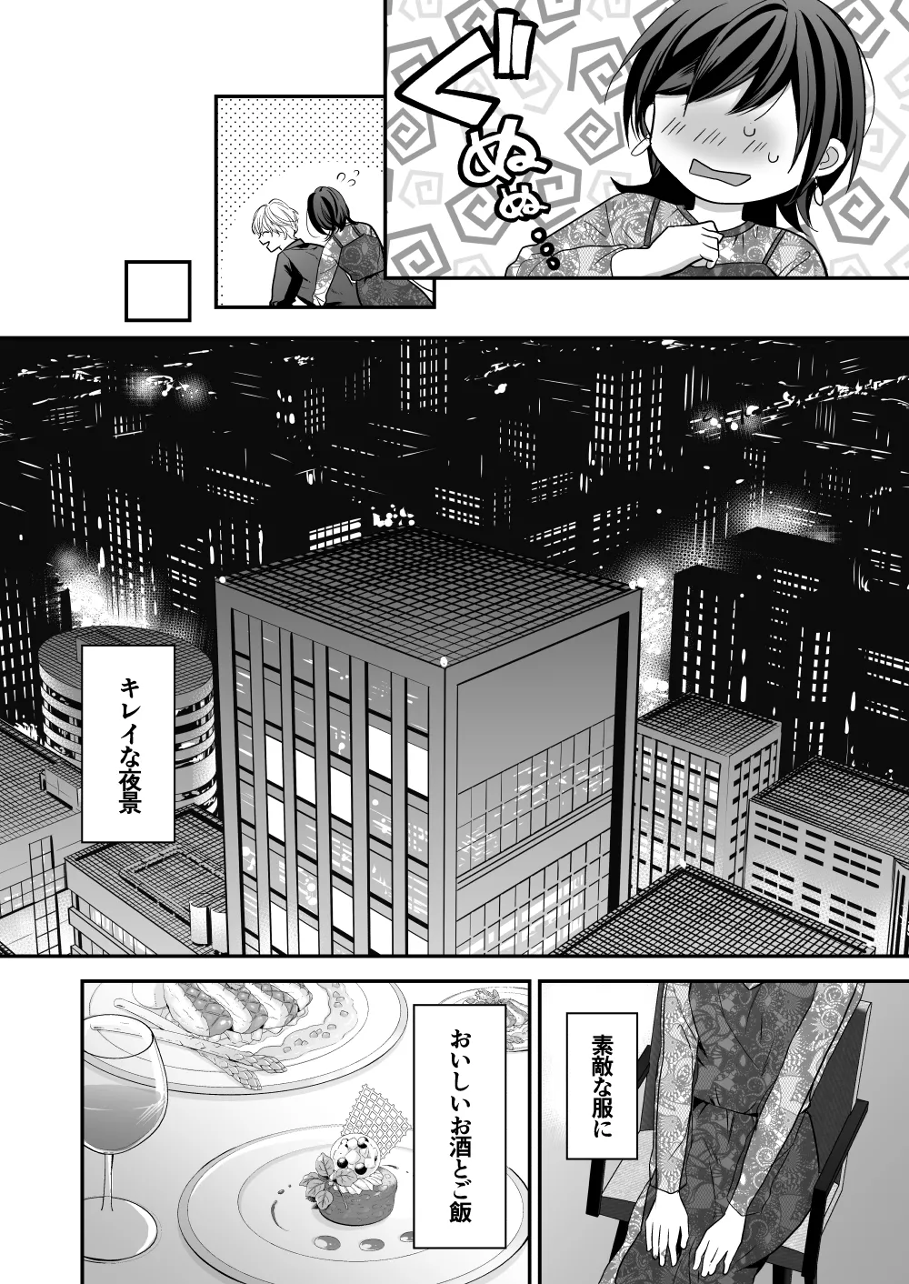 ハイスペ幼馴染の執着愛～甘くて重いわからせセックス～ Page.20