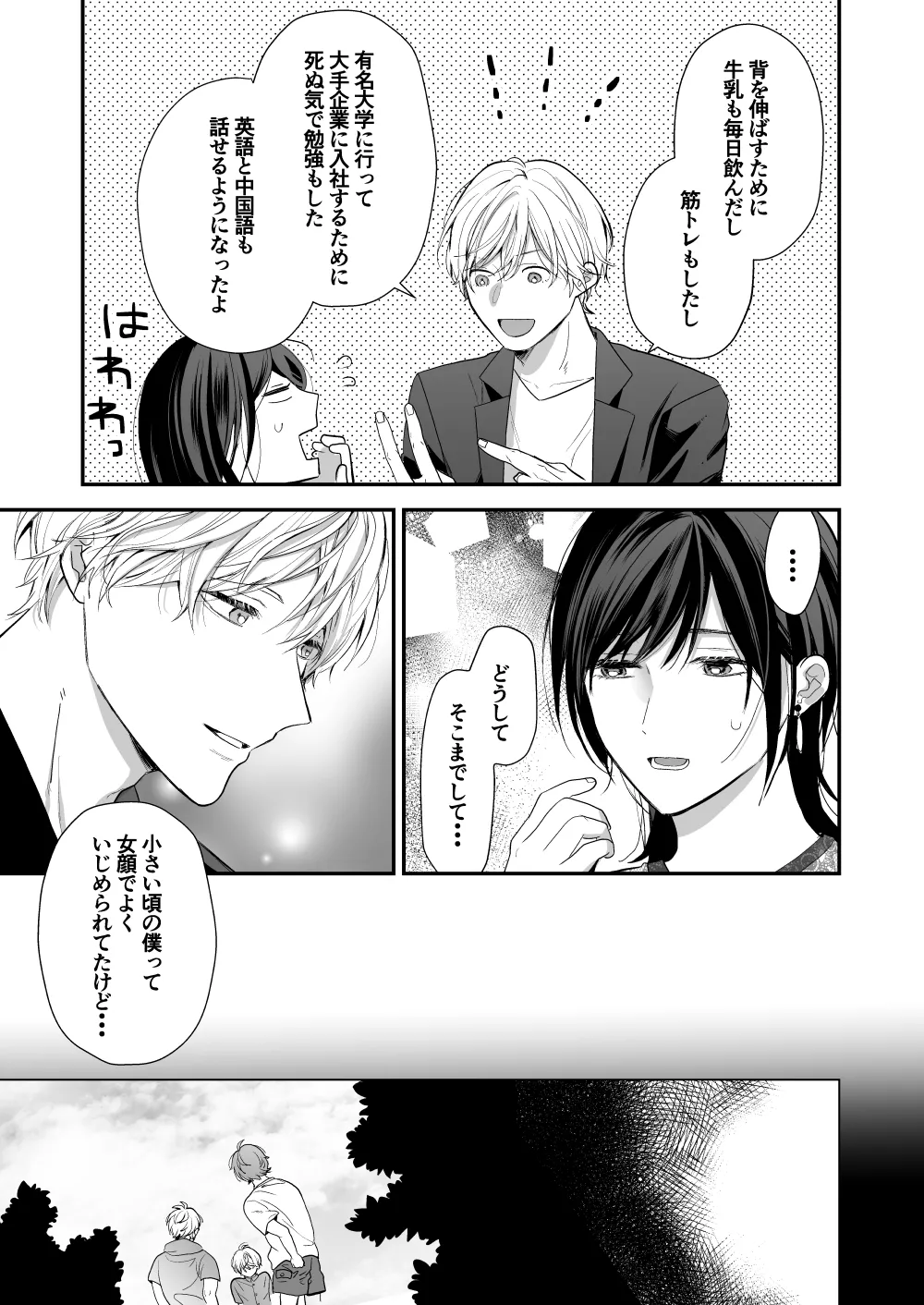 ハイスペ幼馴染の執着愛～甘くて重いわからせセックス～ Page.23