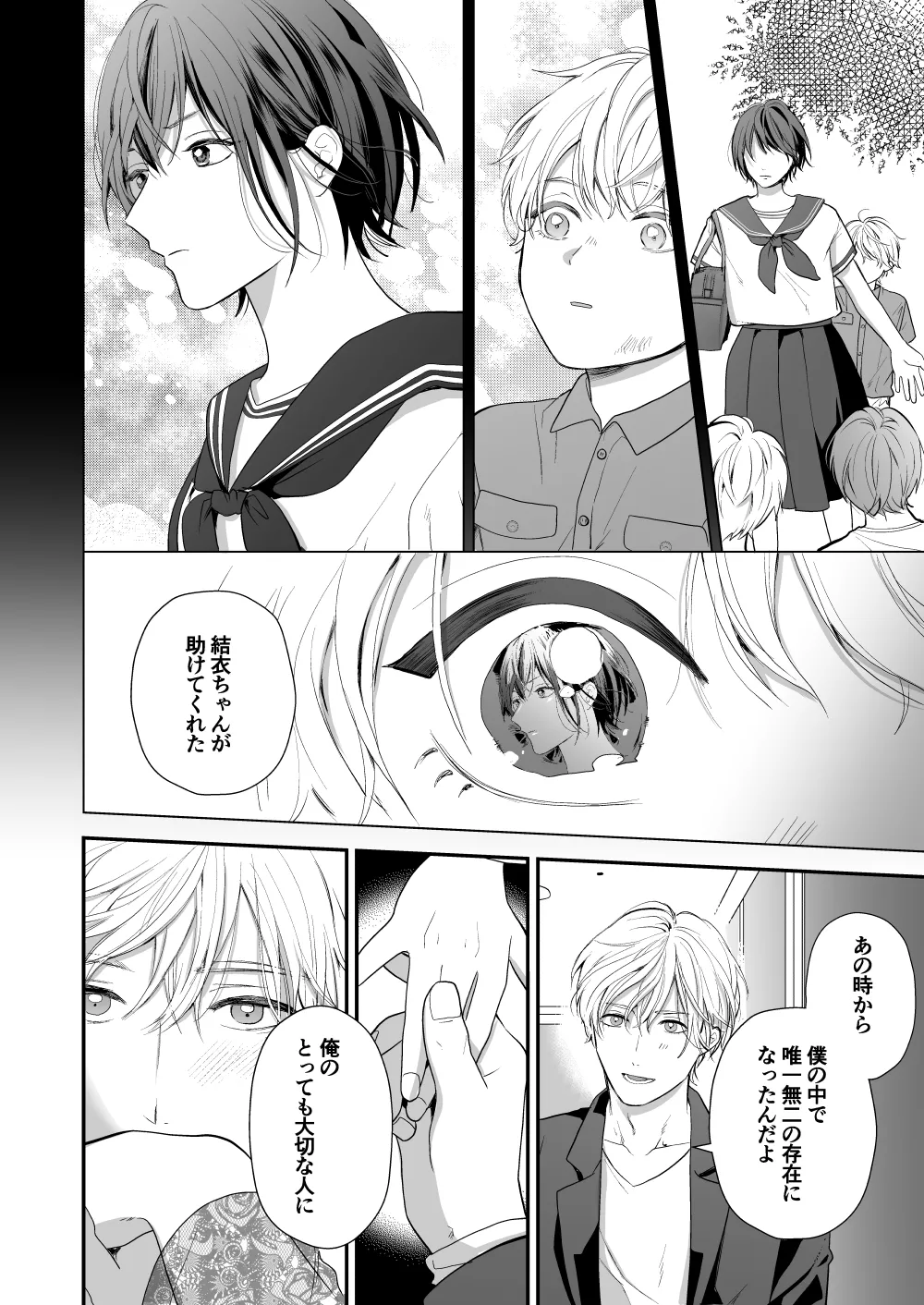 ハイスペ幼馴染の執着愛～甘くて重いわからせセックス～ Page.24