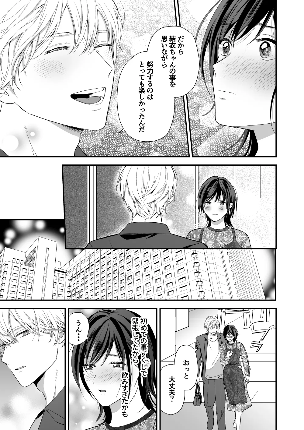 ハイスペ幼馴染の執着愛～甘くて重いわからせセックス～ Page.25