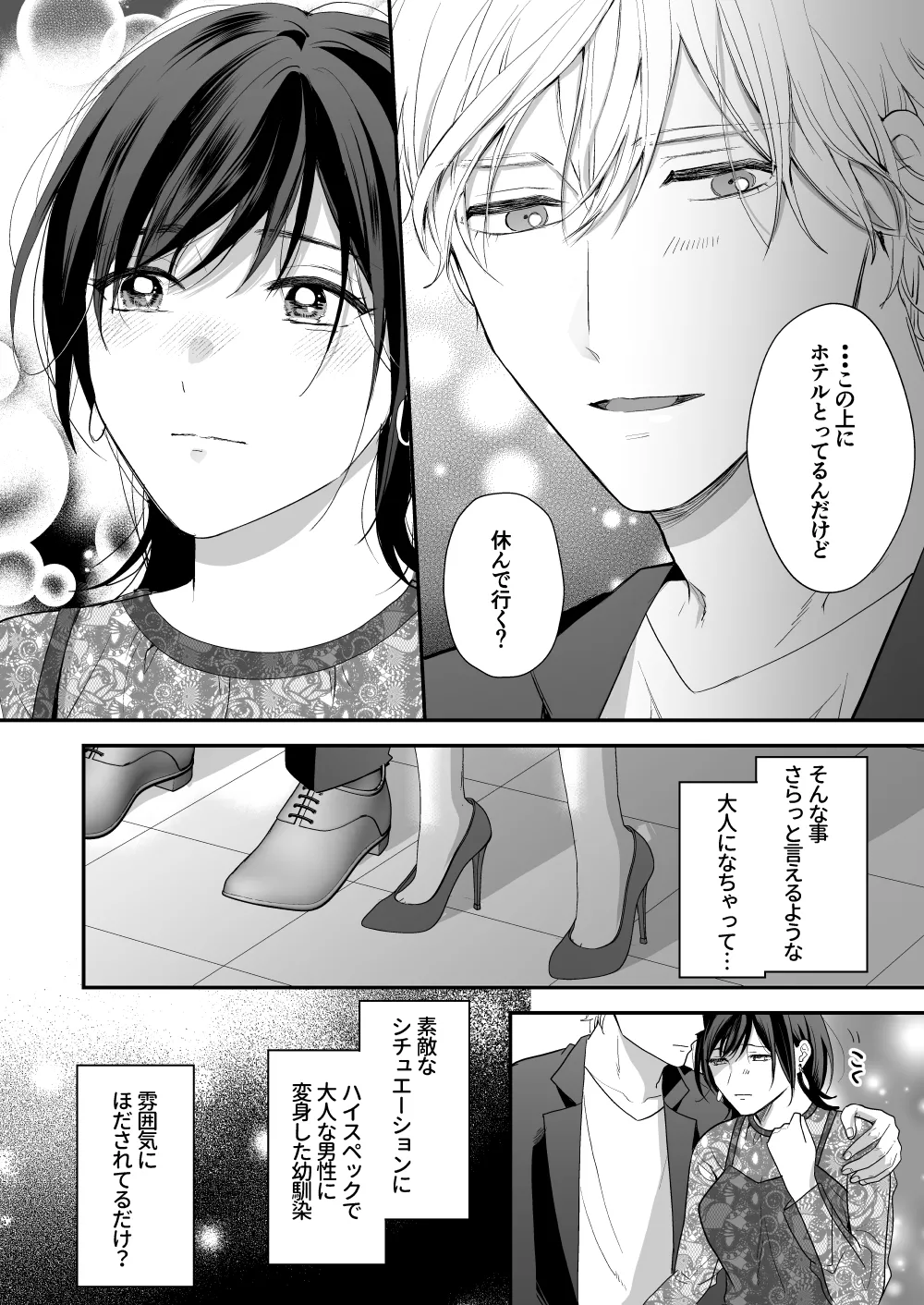 ハイスペ幼馴染の執着愛～甘くて重いわからせセックス～ Page.26