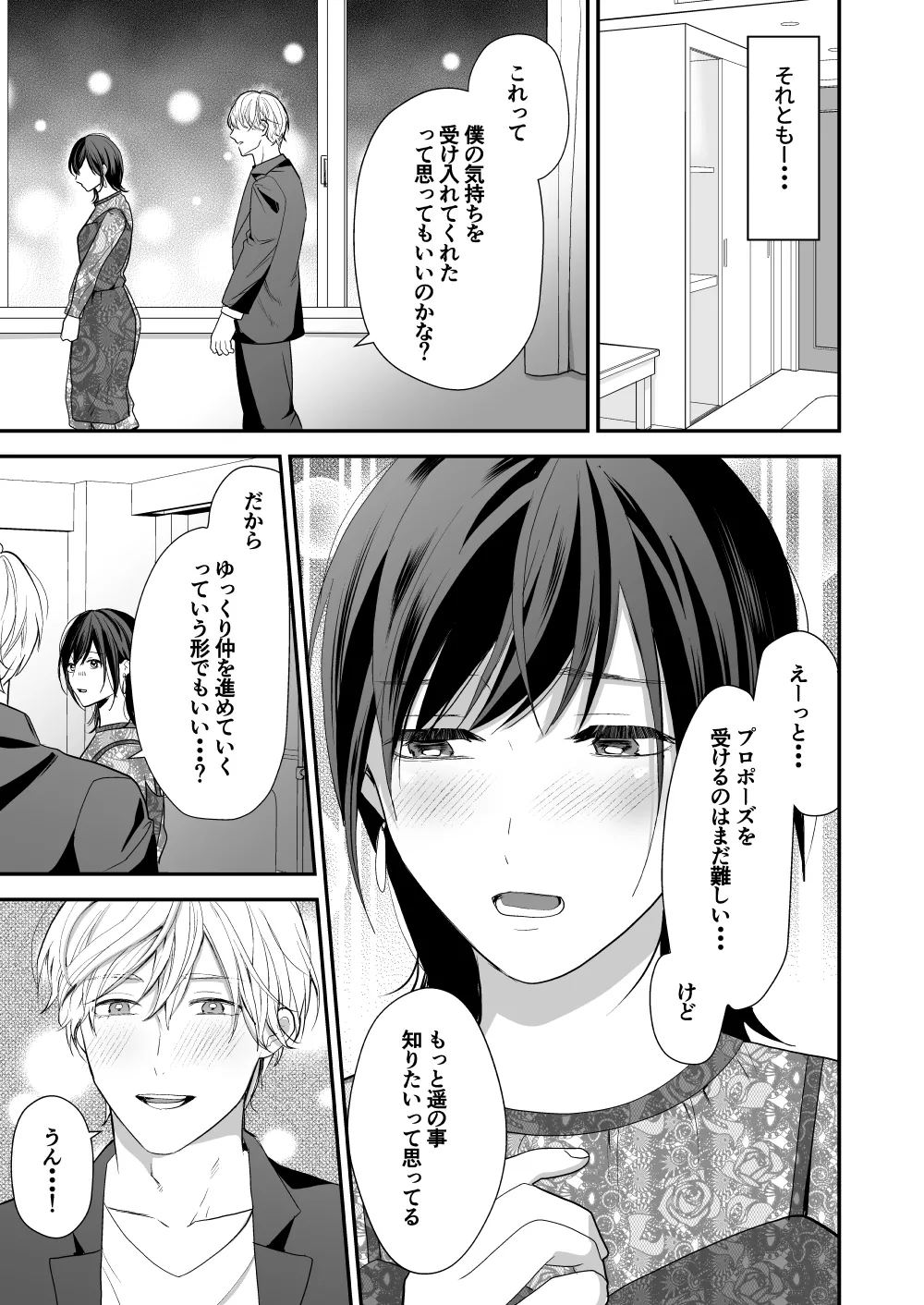 ハイスペ幼馴染の執着愛～甘くて重いわからせセックス～ Page.27