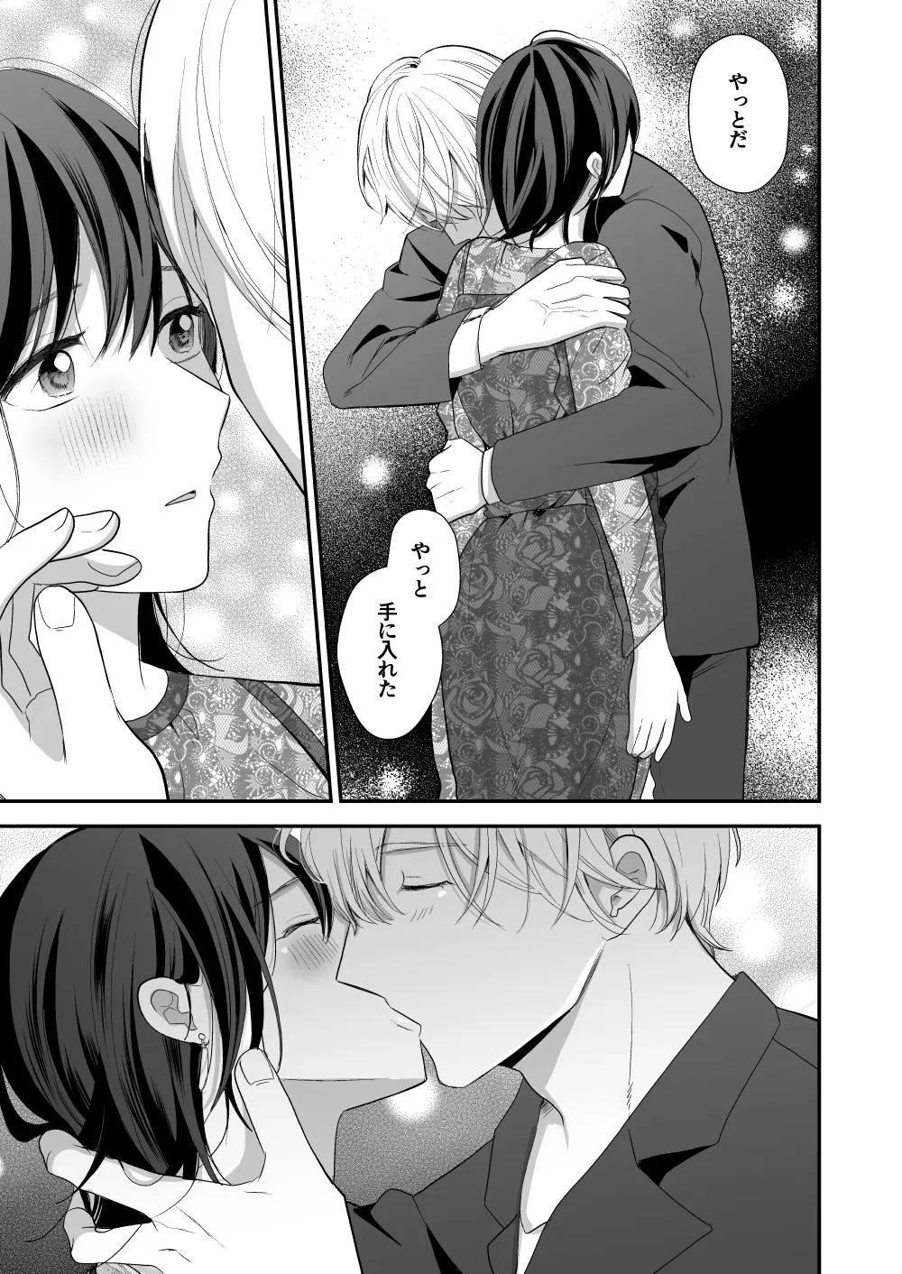 ハイスペ幼馴染の執着愛～甘くて重いわからせセックス～ Page.29