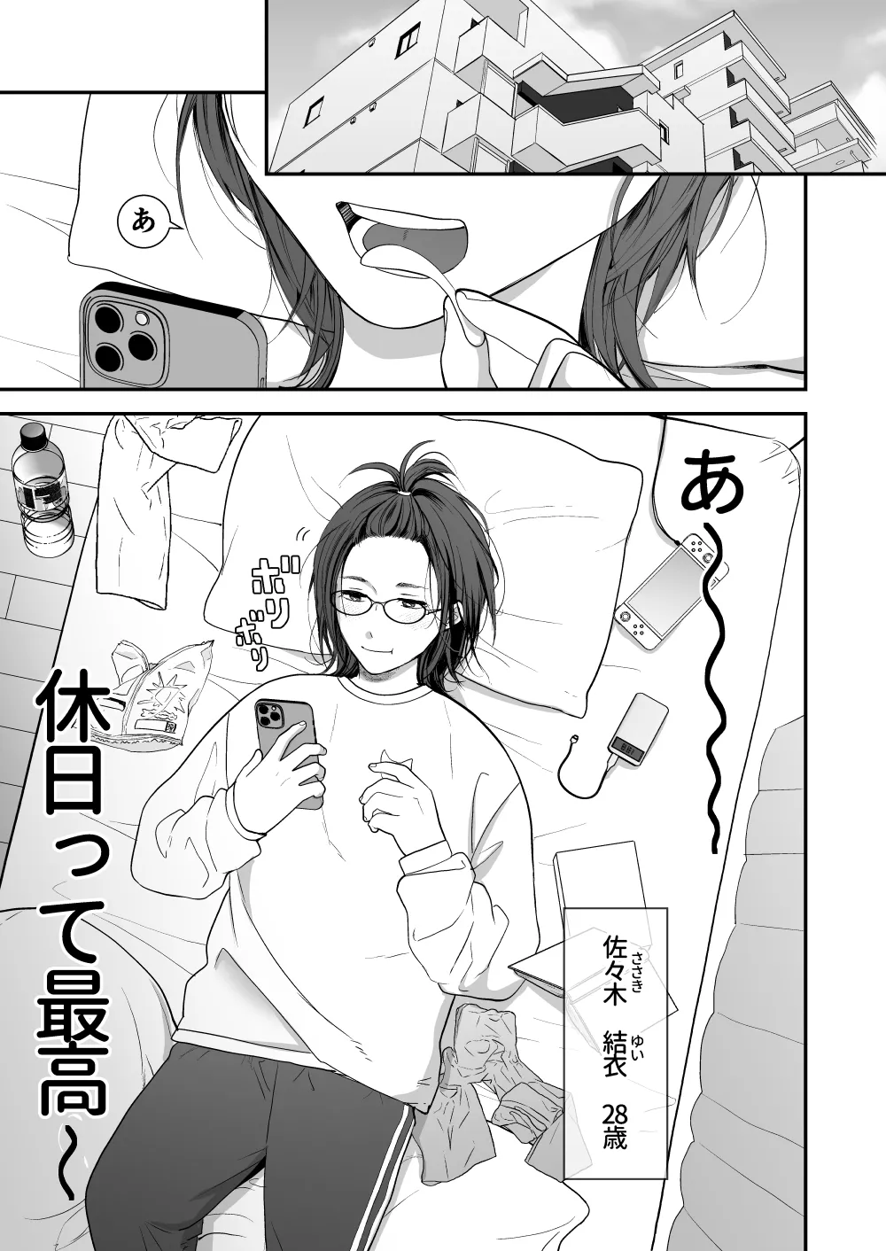 ハイスペ幼馴染の執着愛～甘くて重いわからせセックス～ Page.3