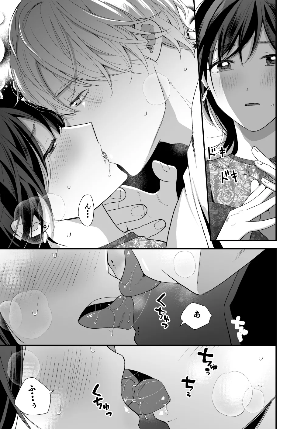 ハイスペ幼馴染の執着愛～甘くて重いわからせセックス～ Page.31