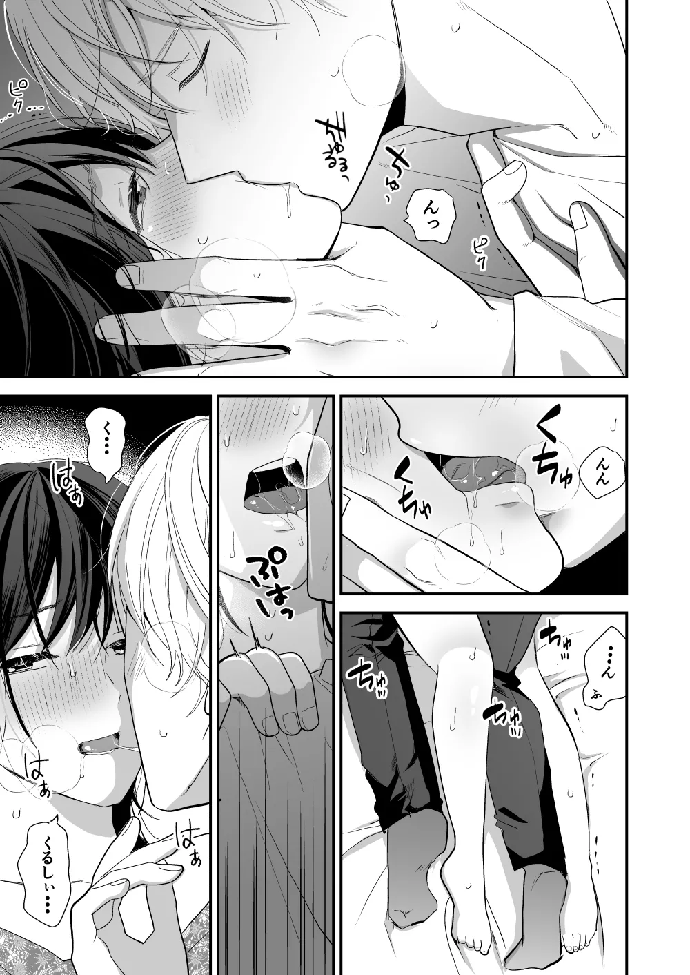 ハイスペ幼馴染の執着愛～甘くて重いわからせセックス～ Page.33