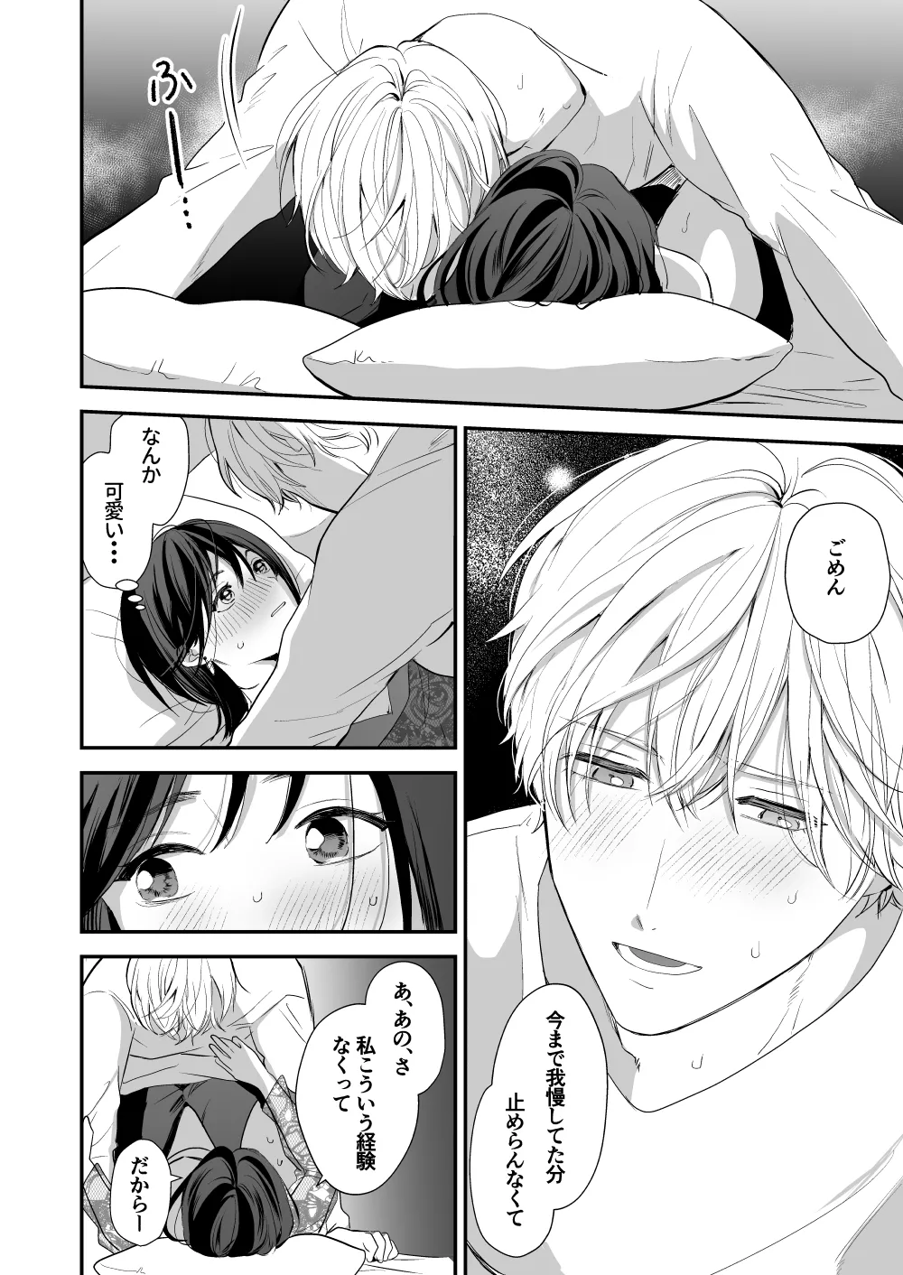 ハイスペ幼馴染の執着愛～甘くて重いわからせセックス～ Page.34