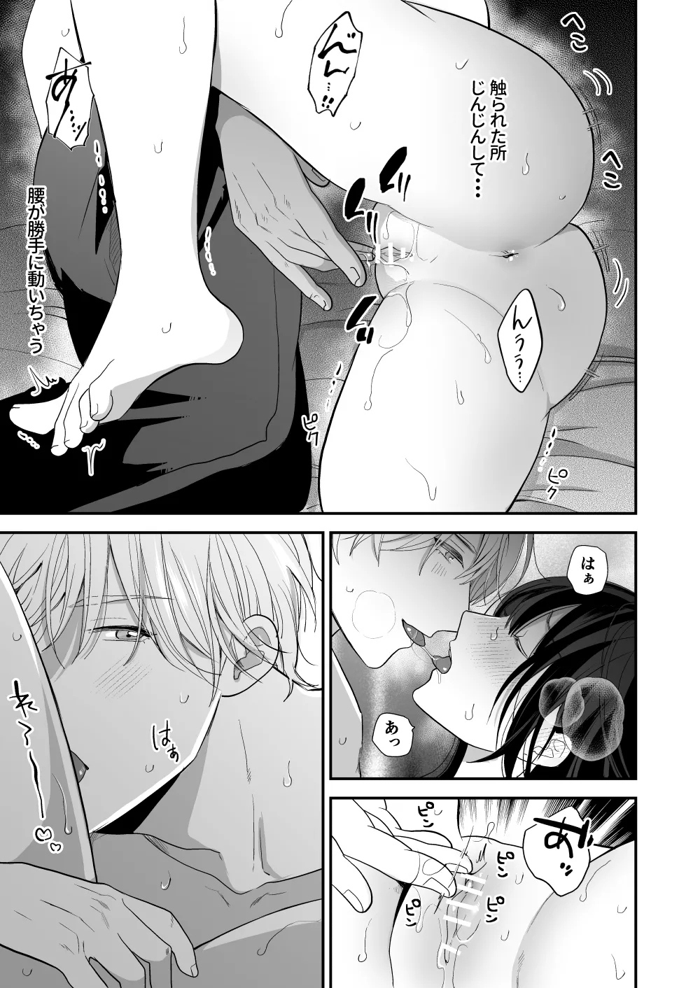ハイスペ幼馴染の執着愛～甘くて重いわからせセックス～ Page.39