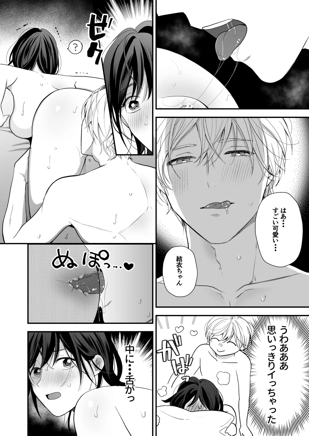 ハイスペ幼馴染の執着愛～甘くて重いわからせセックス～ Page.44