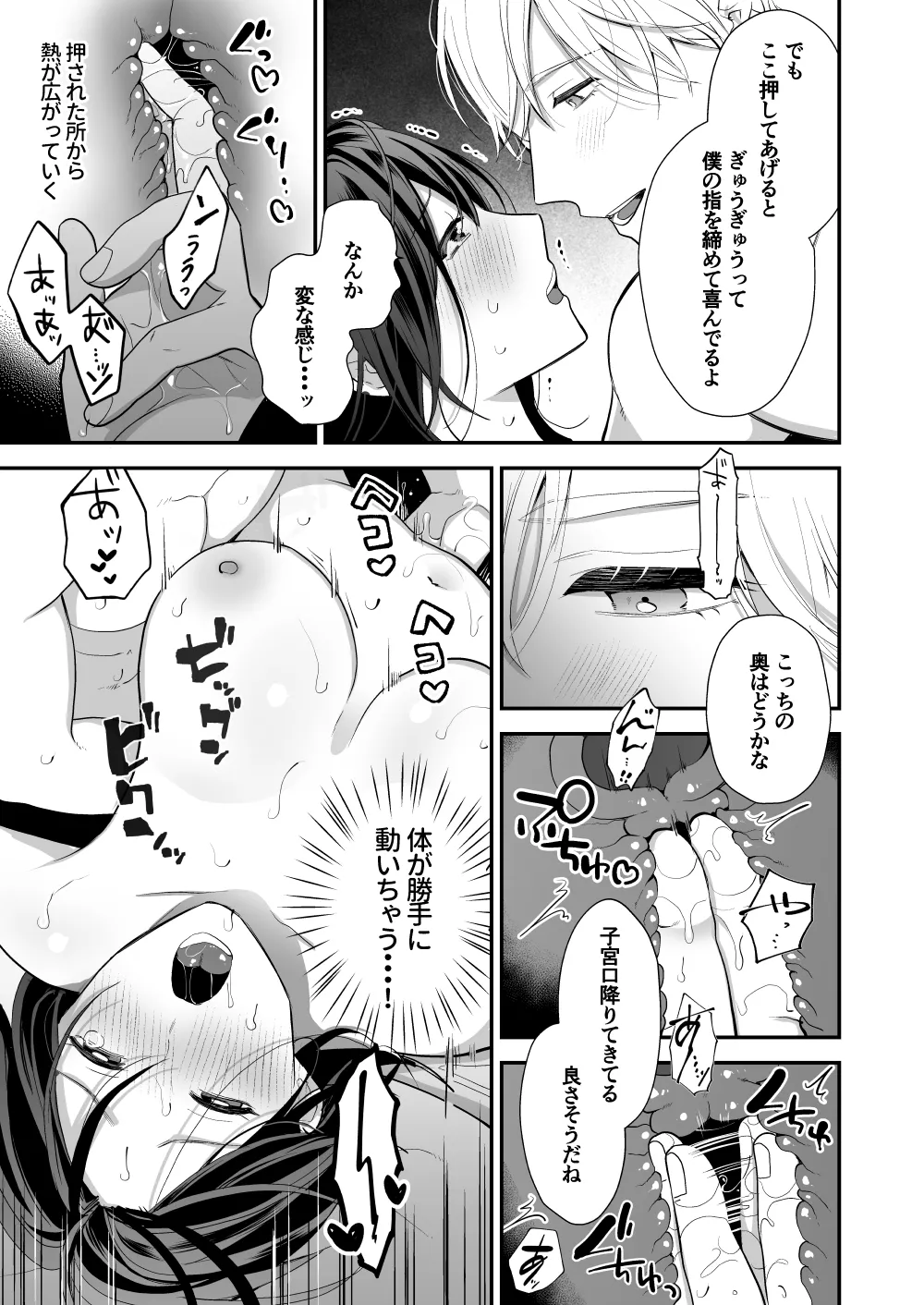 ハイスペ幼馴染の執着愛～甘くて重いわからせセックス～ Page.49