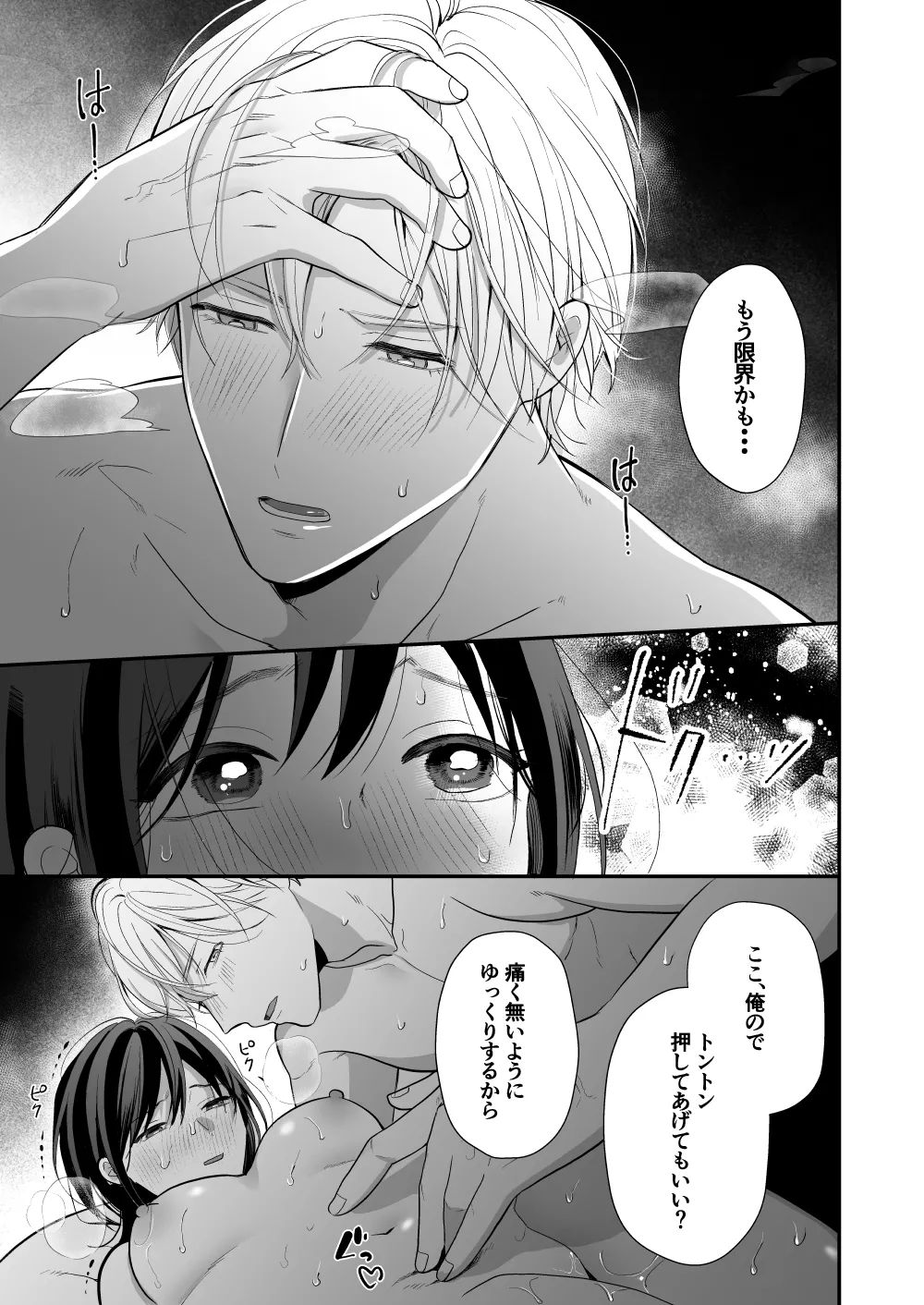 ハイスペ幼馴染の執着愛～甘くて重いわからせセックス～ Page.51