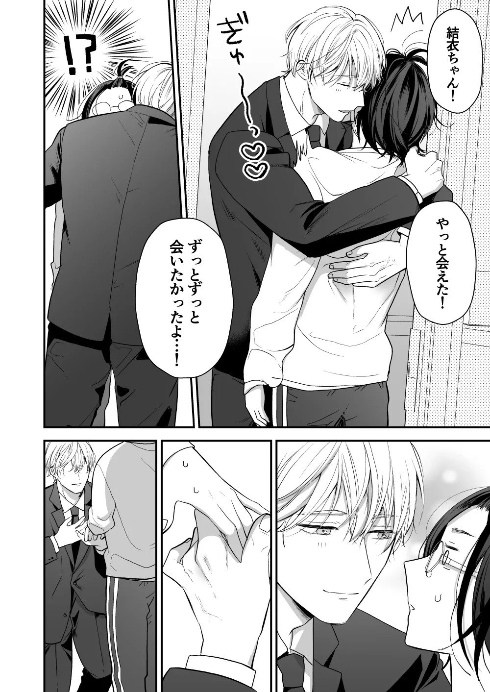 ハイスペ幼馴染の執着愛～甘くて重いわからせセックス～ Page.6