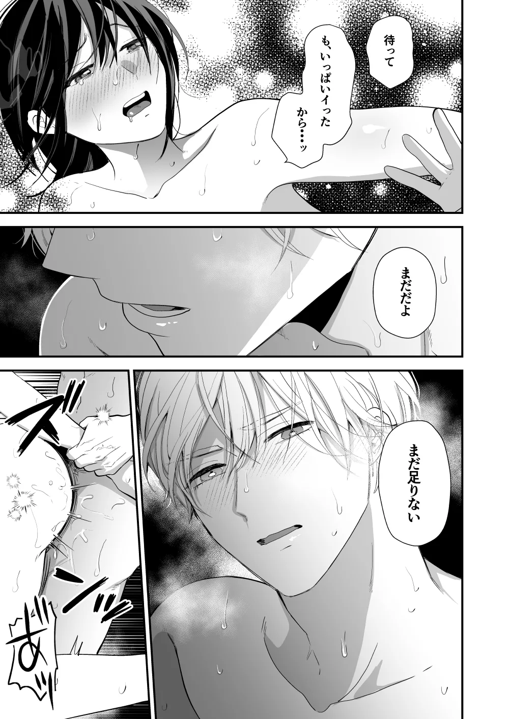 ハイスペ幼馴染の執着愛～甘くて重いわからせセックス～ Page.61