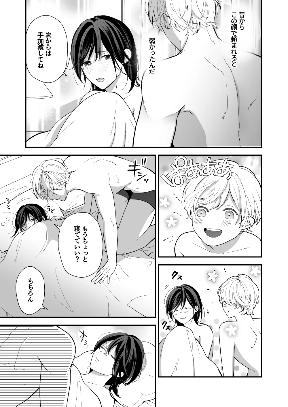ハイスペ幼馴染の執着愛～甘くて重いわからせセックス～ Page.73