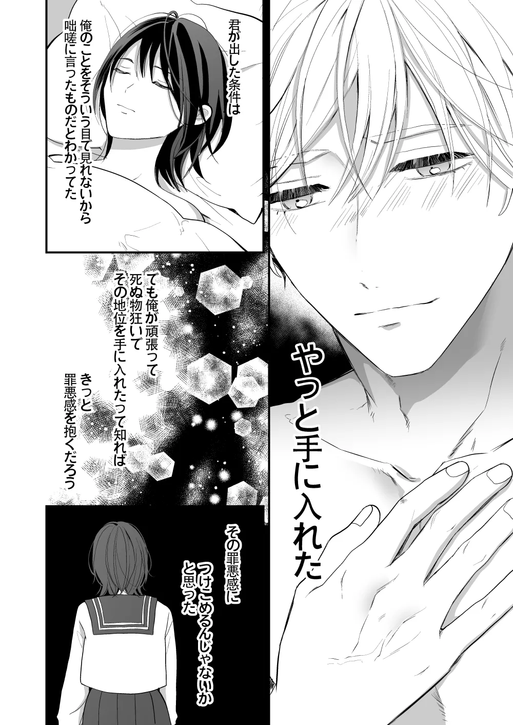 ハイスペ幼馴染の執着愛～甘くて重いわからせセックス～ Page.74