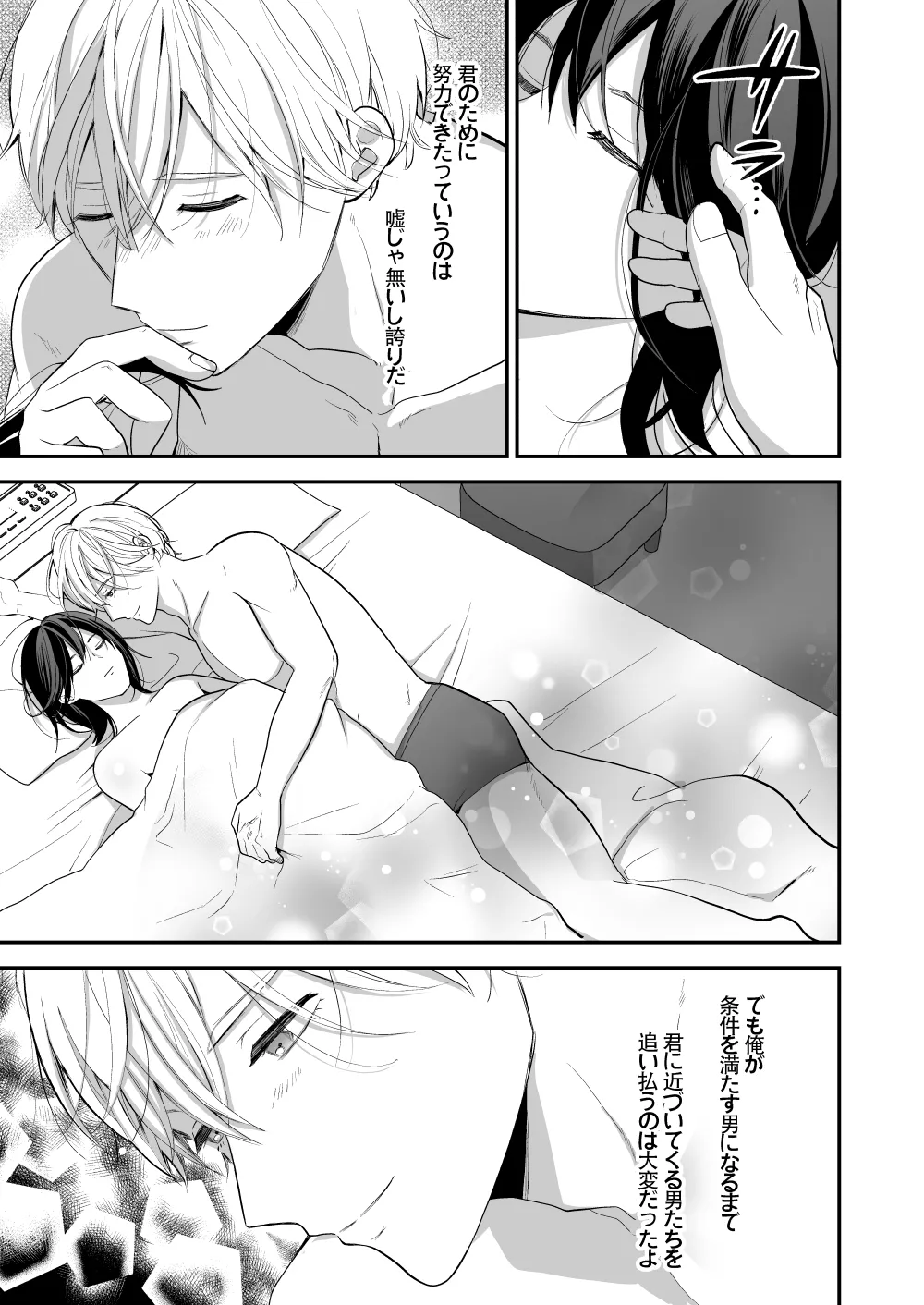 ハイスペ幼馴染の執着愛～甘くて重いわからせセックス～ Page.75