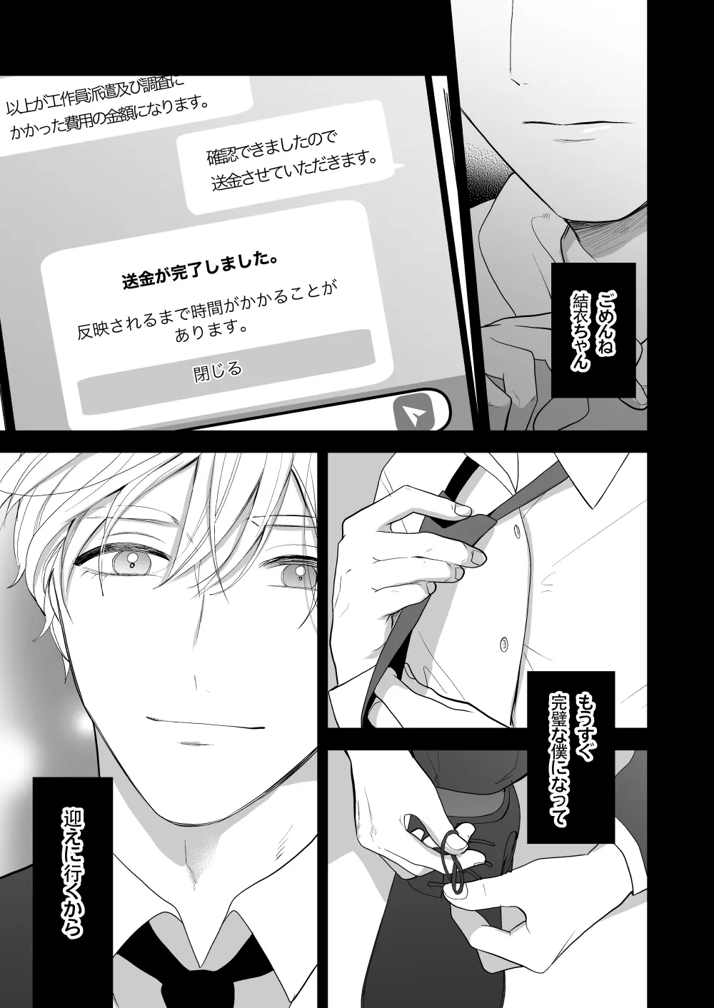 ハイスペ幼馴染の執着愛～甘くて重いわからせセックス～ Page.77