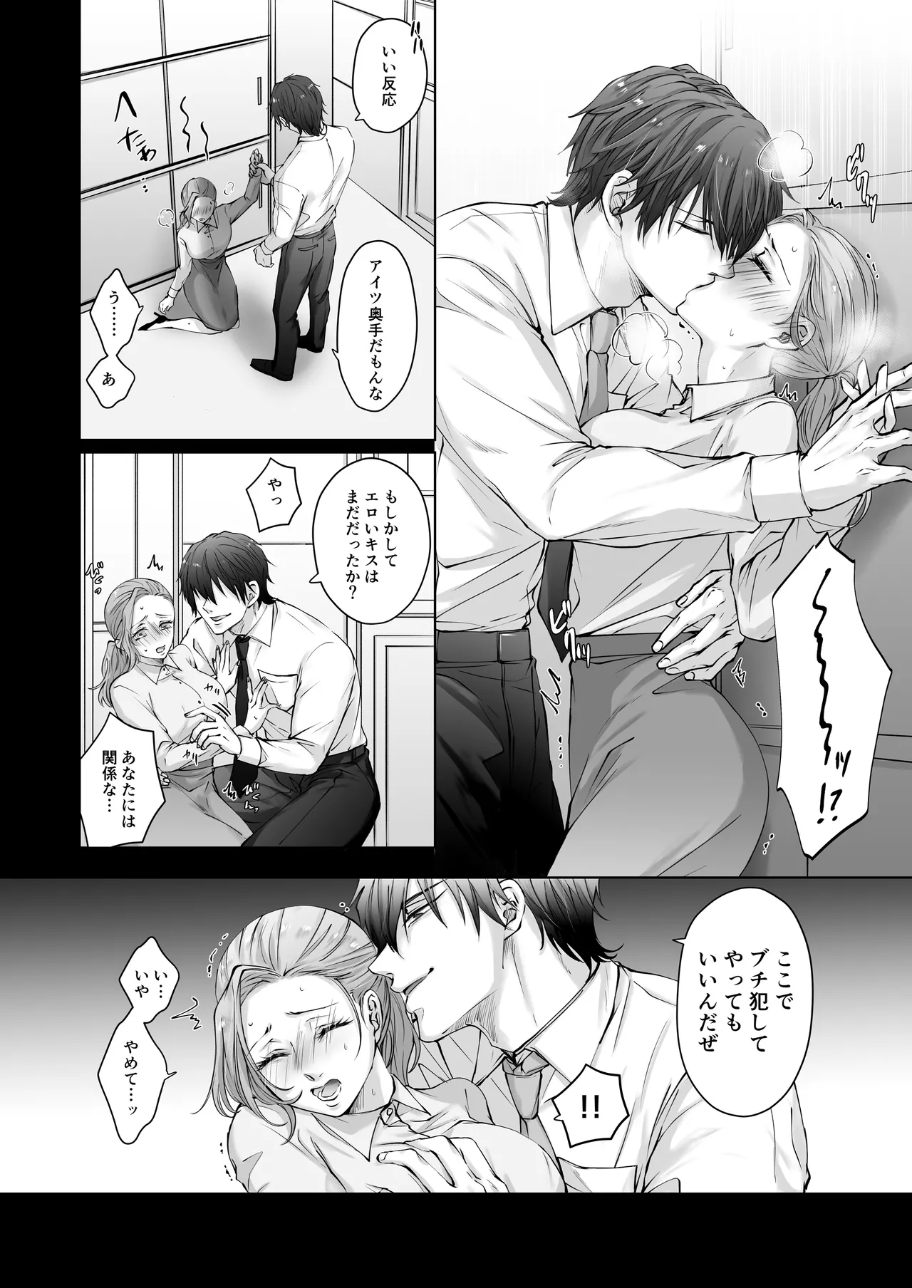 ハッピーNTRウェディング ~変態夫と執着同僚に新婚旅行先で種付け孕まセックスinハワイ~ Page.10