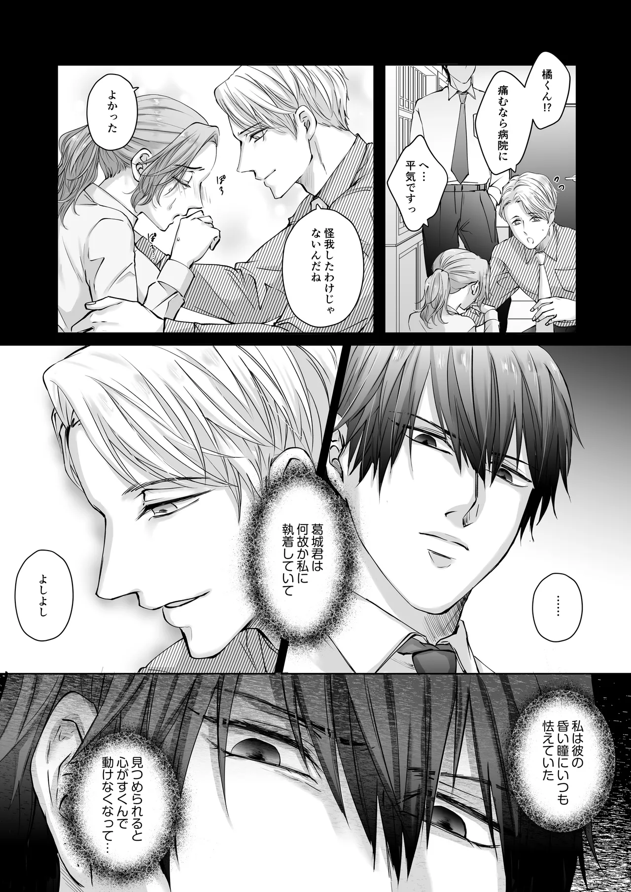 ハッピーNTRウェディング ~変態夫と執着同僚に新婚旅行先で種付け孕まセックスinハワイ~ Page.12