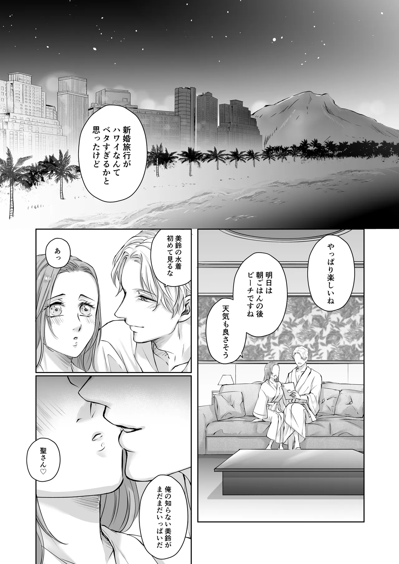 ハッピーNTRウェディング ~変態夫と執着同僚に新婚旅行先で種付け孕まセックスinハワイ~ Page.15