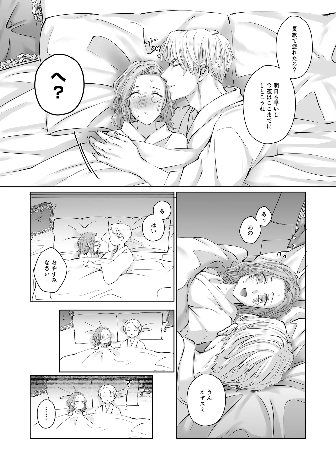 ハッピーNTRウェディング ~変態夫と執着同僚に新婚旅行先で種付け孕まセックスinハワイ~ Page.20