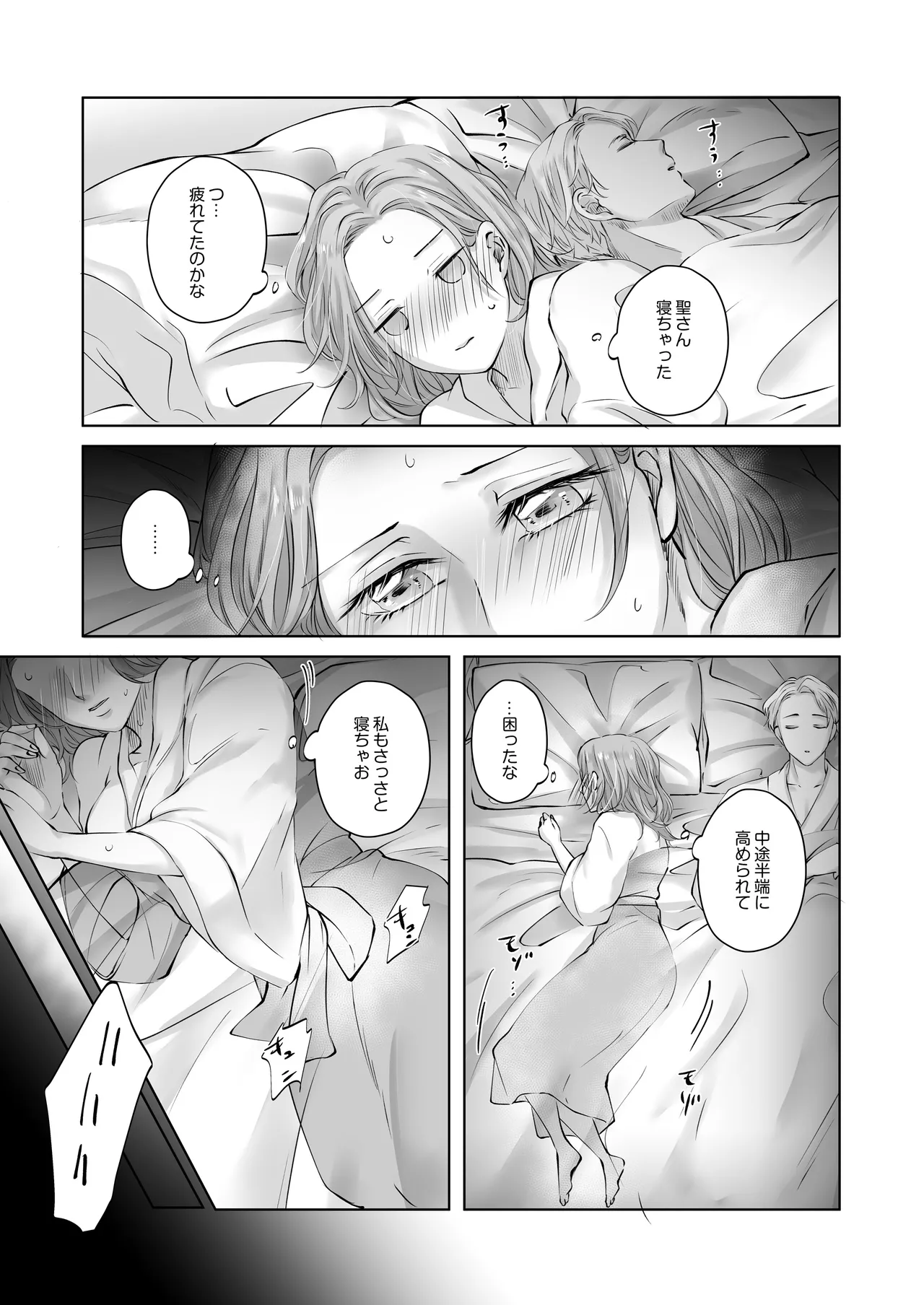 ハッピーNTRウェディング ~変態夫と執着同僚に新婚旅行先で種付け孕まセックスinハワイ~ Page.21