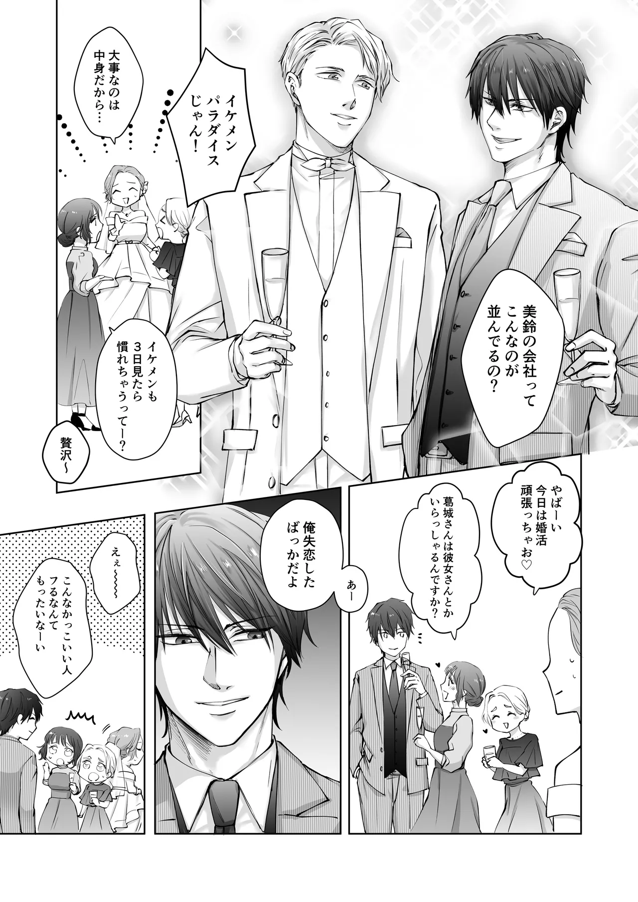 ハッピーNTRウェディング ~変態夫と執着同僚に新婚旅行先で種付け孕まセックスinハワイ~ Page.7