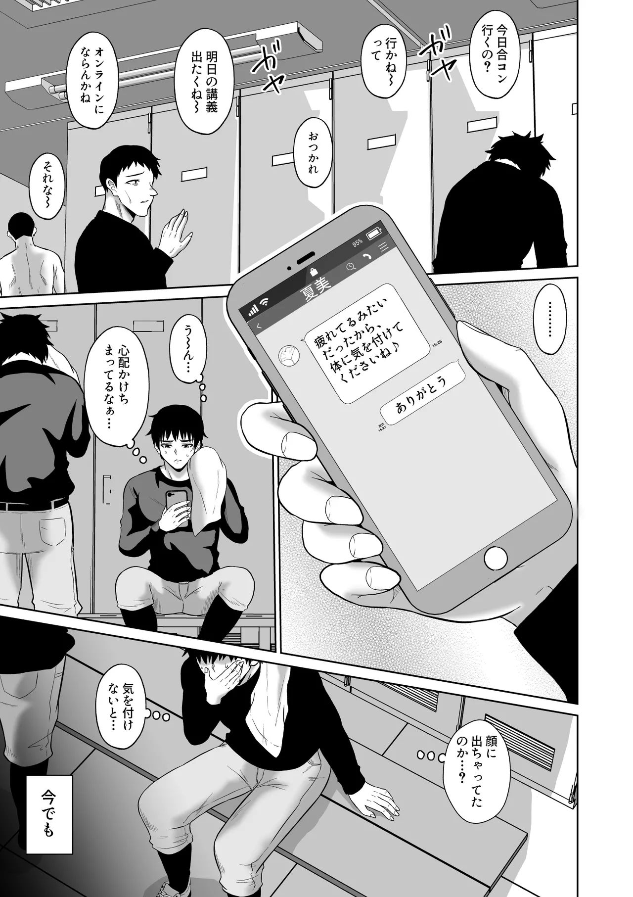 大学生活の為に上京しただけだったのに Page.10