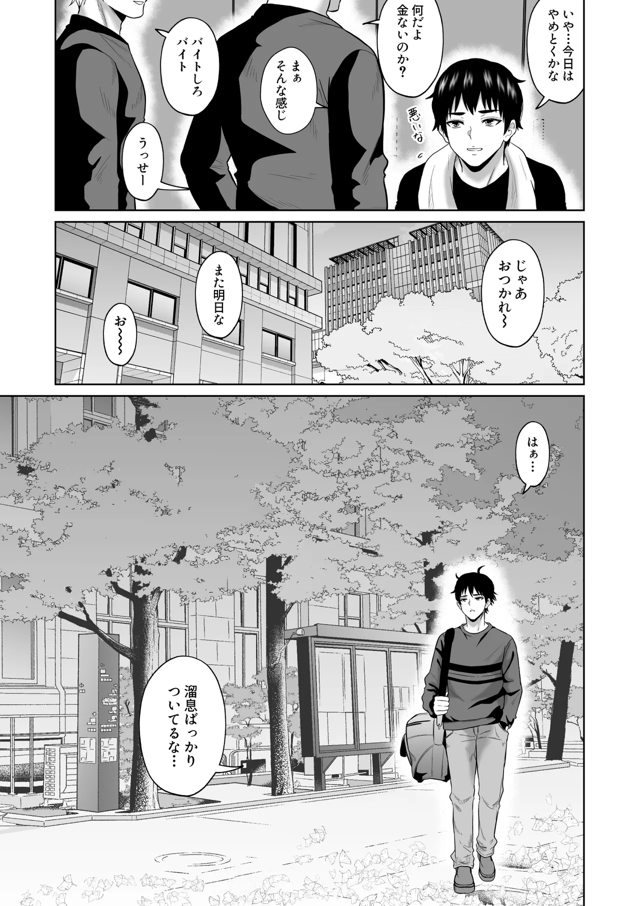 大学生活の為に上京しただけだったのに Page.12