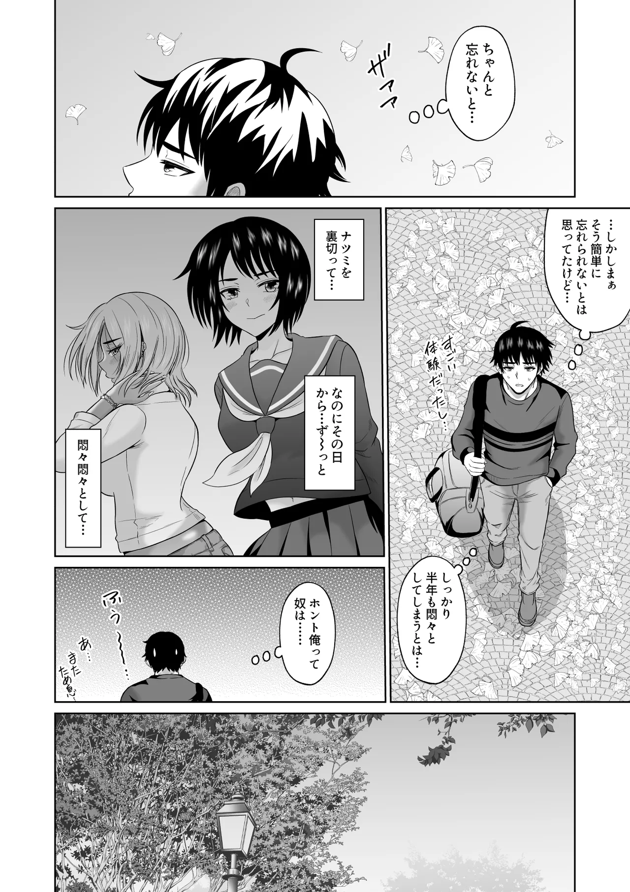 大学生活の為に上京しただけだったのに Page.13