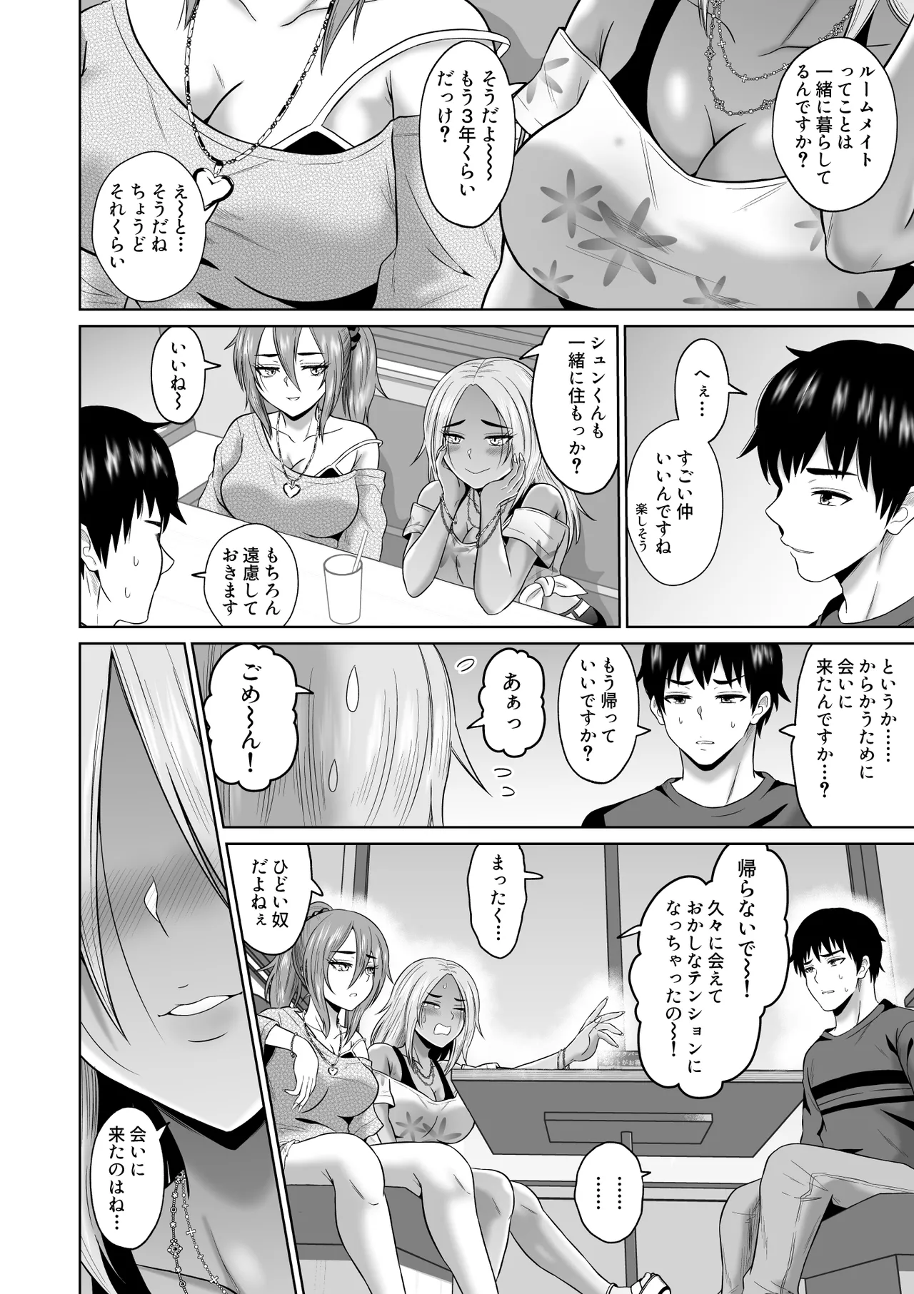 大学生活の為に上京しただけだったのに Page.19
