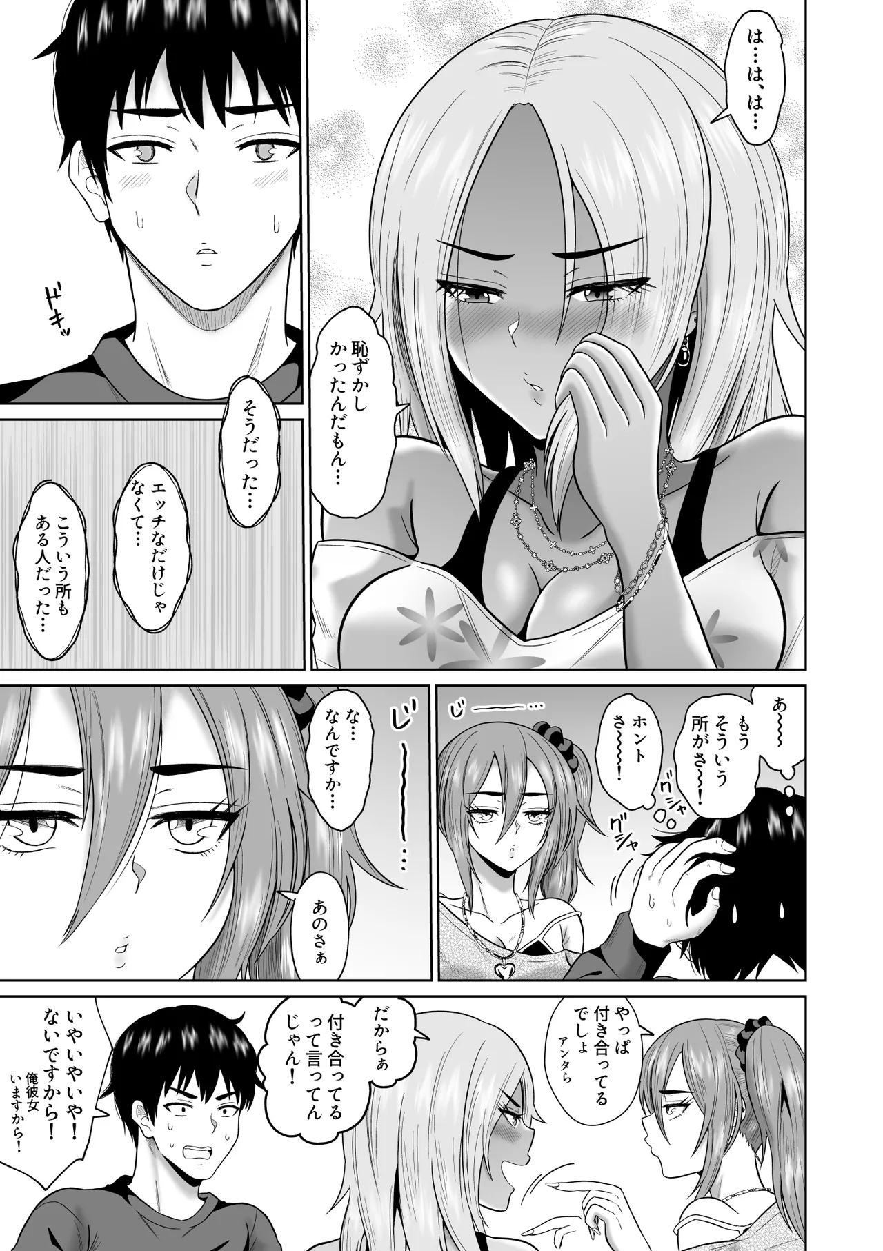 大学生活の為に上京しただけだったのに Page.22