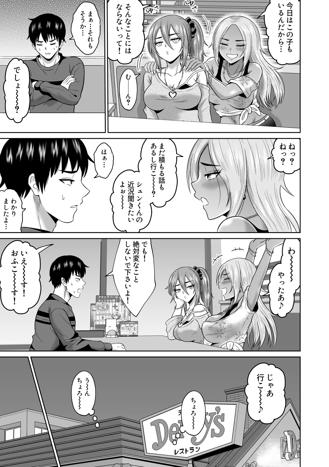大学生活の為に上京しただけだったのに Page.24