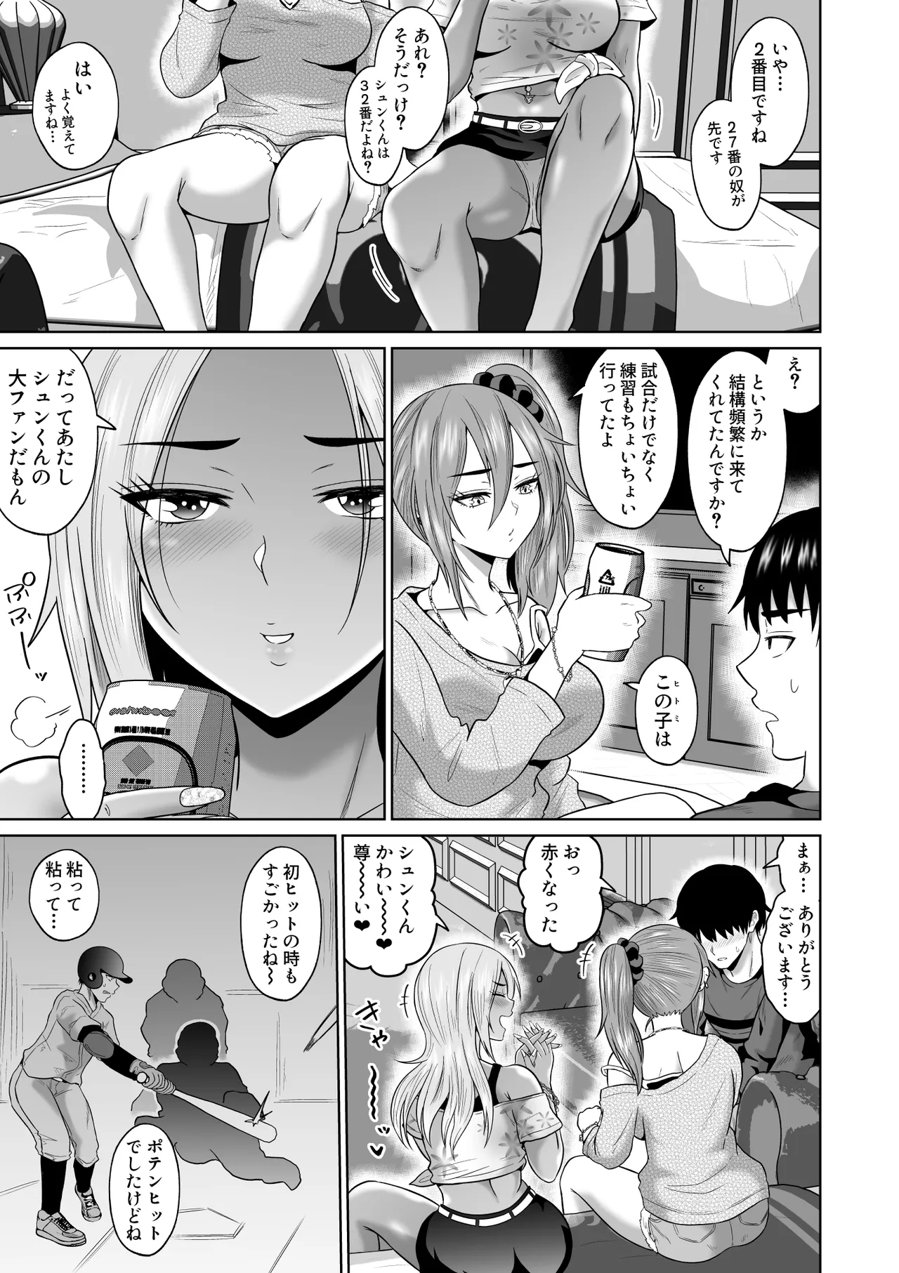 大学生活の為に上京しただけだったのに Page.26
